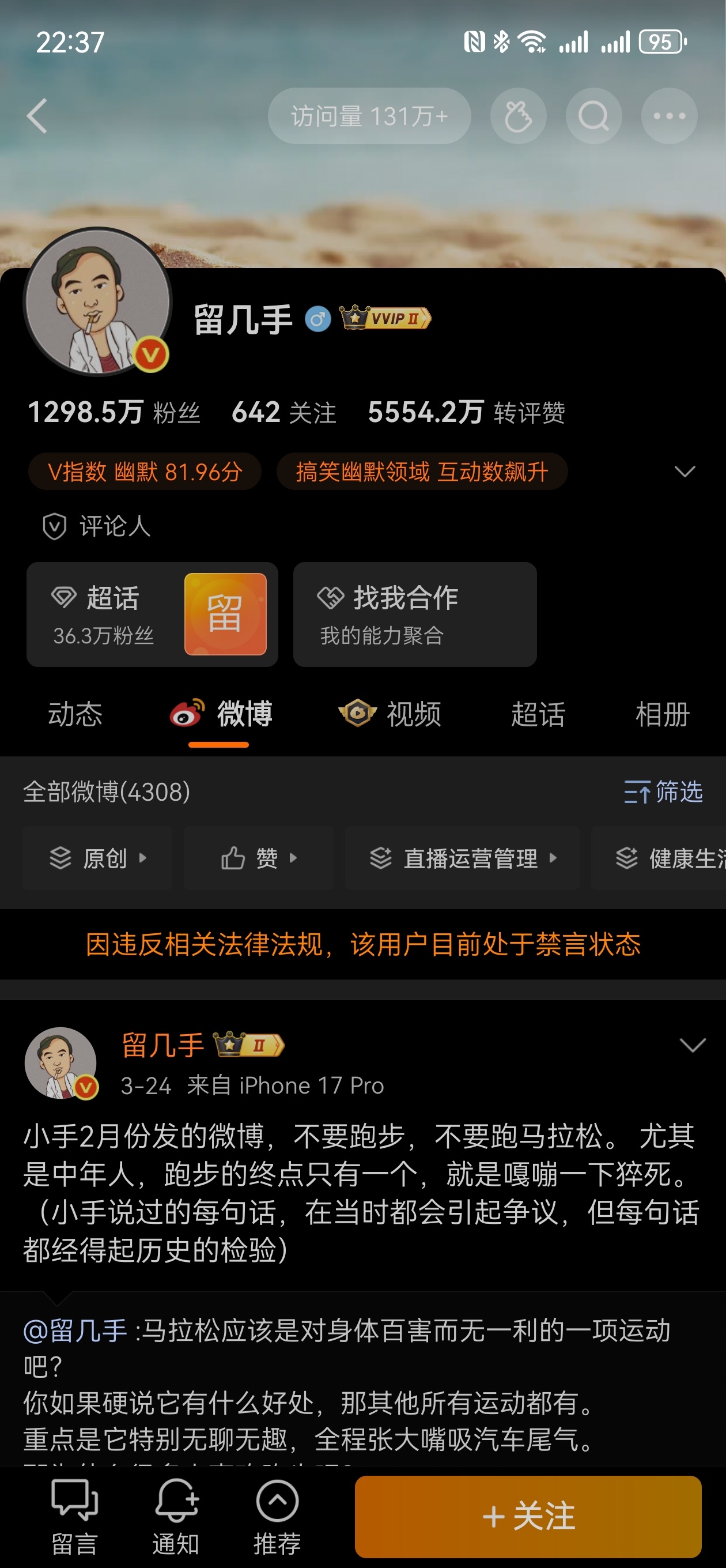 留几手 从被禁止关注，到现在显示禁言了！不知道是禁多久，还是永久禁言呢？ 