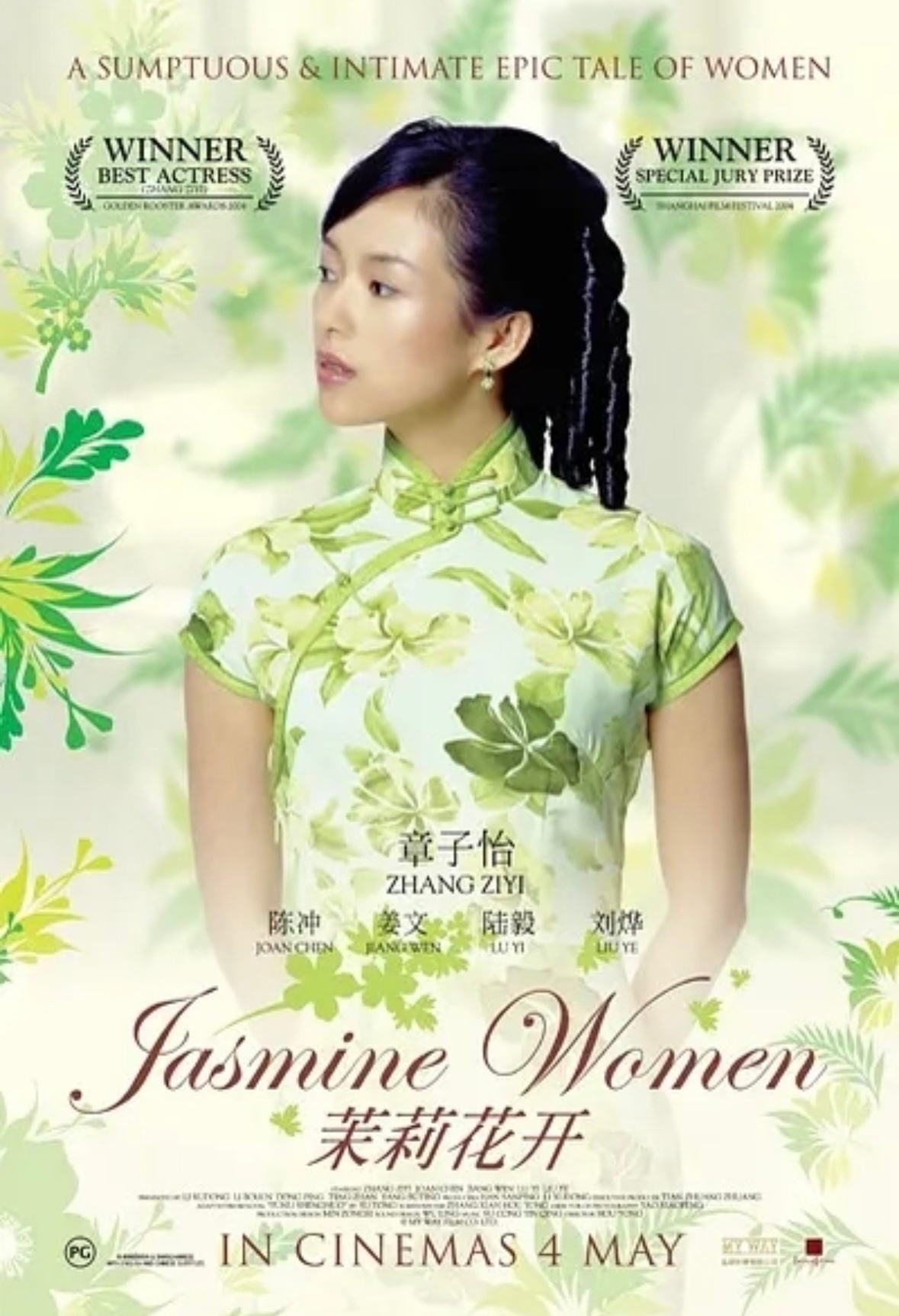 章子怡 重看《茉莉花开》|24岁的章子怡演技太生猛了！暑你会评