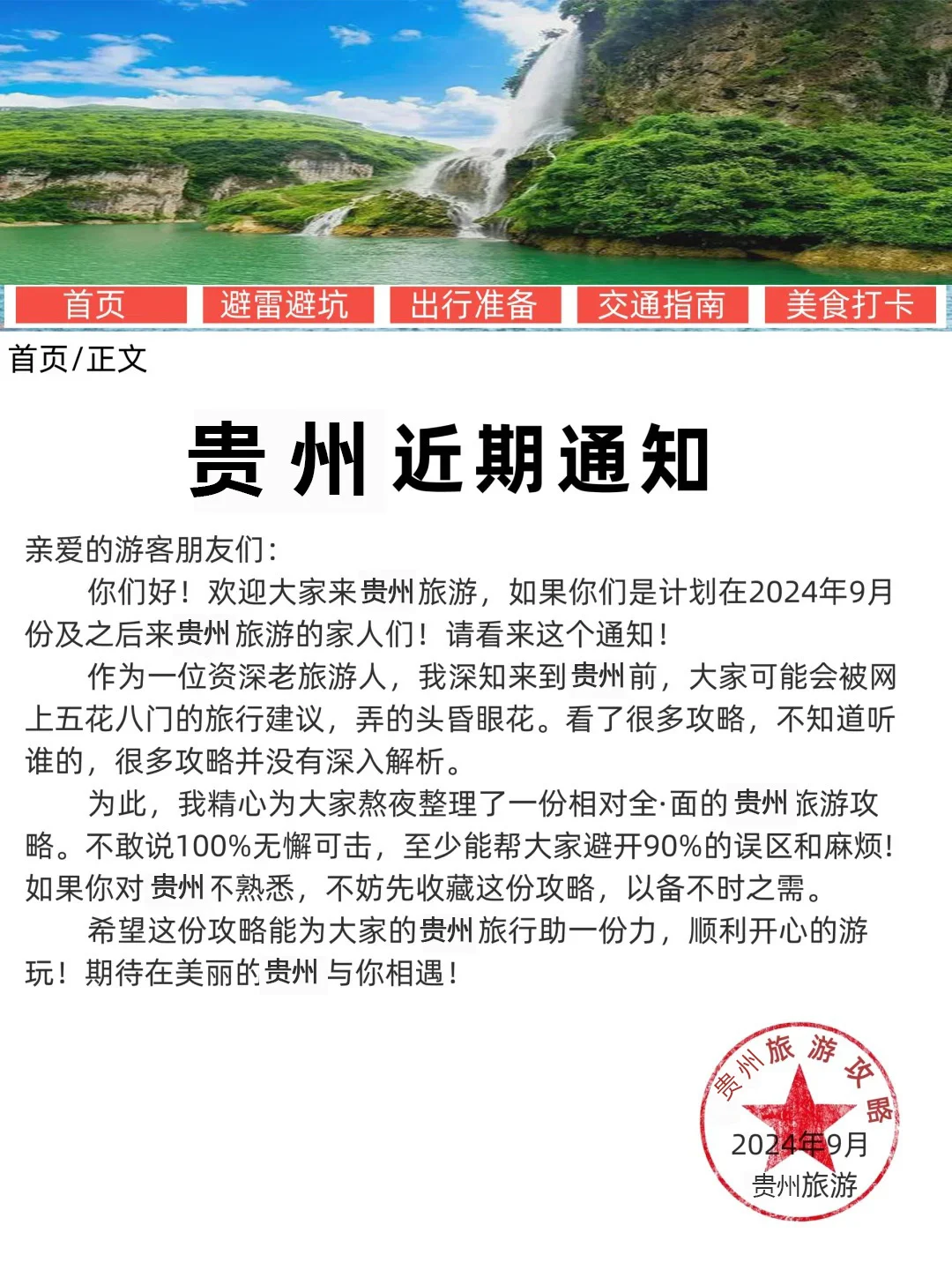 （贵州旅游通知）送给去即将贵州的姐妹们