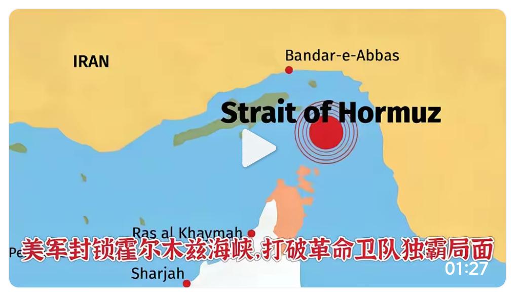 你伊朗要封锁霍尔木兹海峡，而且还说船只通过霍尔木兹海峡，要向伊朗交“过路费”才可