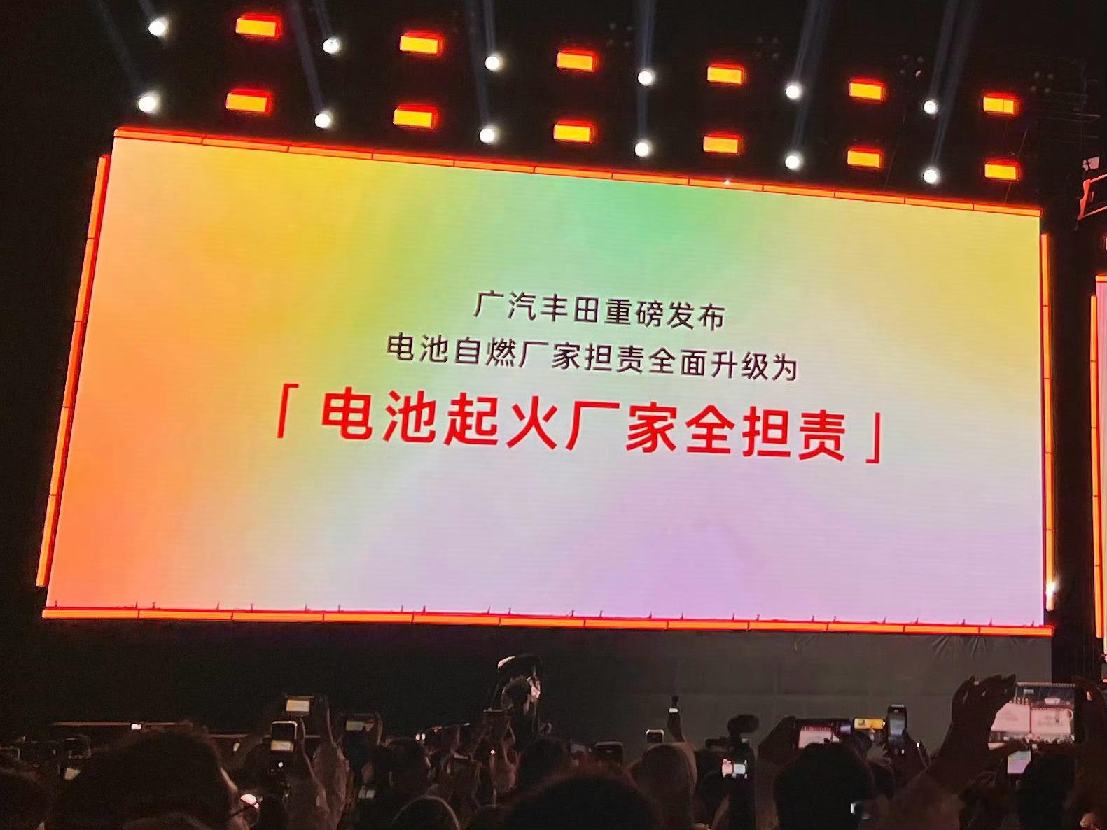 广汽丰田太狠了！今晚丰田铂智7用户大会，广丰直接宣布：电池起火厂家全担责！电池终