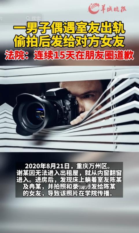 重庆一男子，深夜回出租屋，发现室友和一陌生女子在卧室发生关系。男子悄悄拿出手机拍