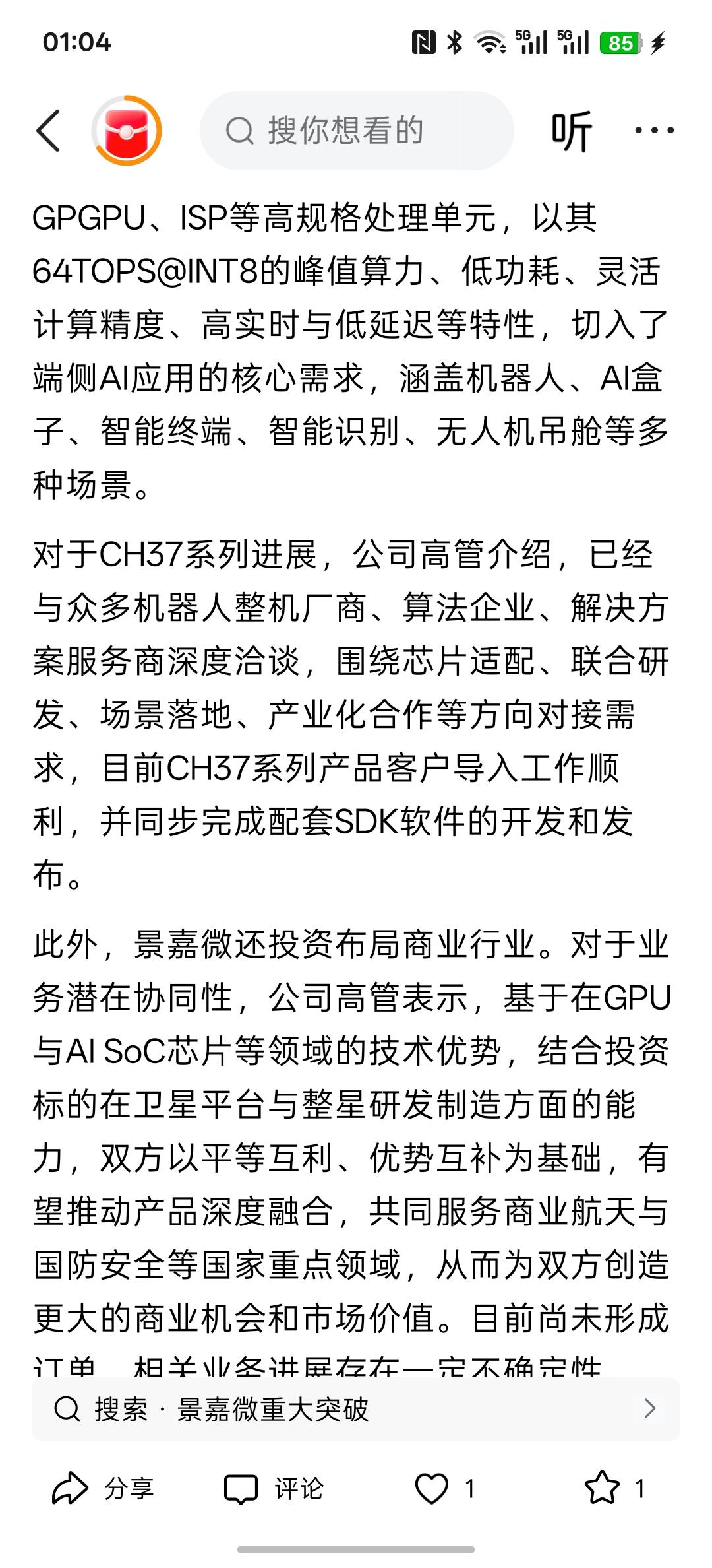 开始商用落地的，景嘉微：看好高性能GPU与边端侧AI SoC发展前景，其公司的芯