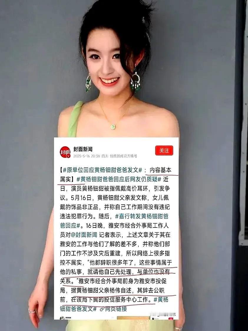大家可能真的吃错瓜了！
黄杨钿甜炫富一事发酵以来，黄杨钿甜的父亲亲自出来辟谣，就
