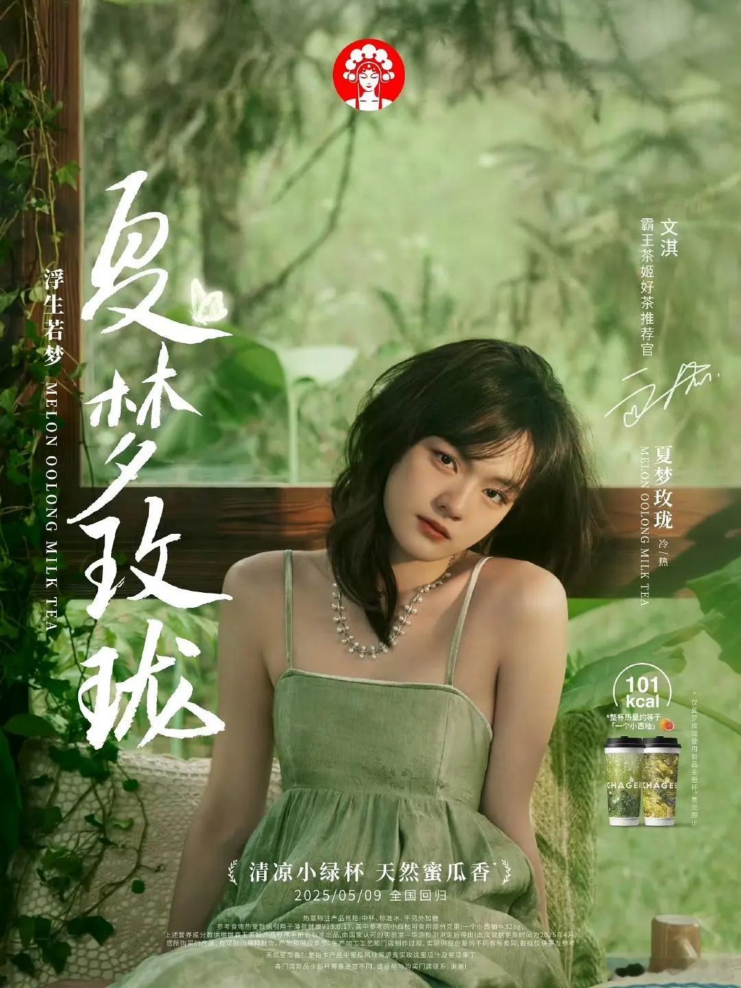 文淇也代言霸王茶姬了 ​​​