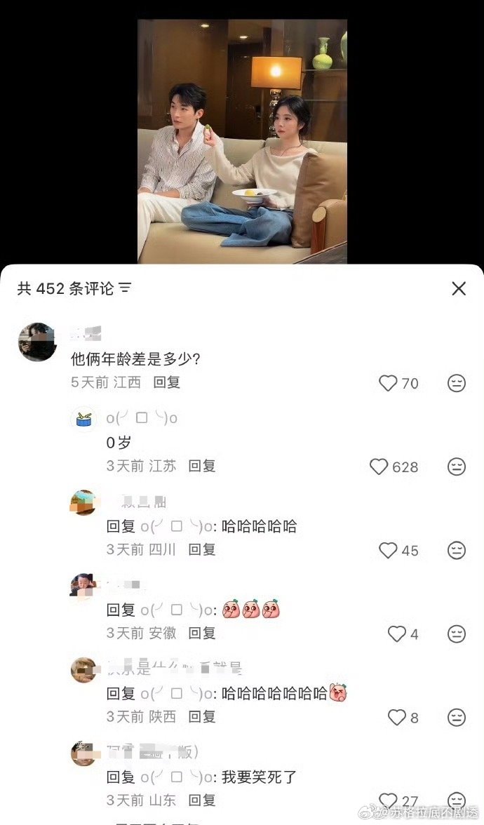 谭松韵刘学义年龄差问：他俩年龄差多少？答：0岁！哈哈哈哈笑飞了！！！！ ​​​