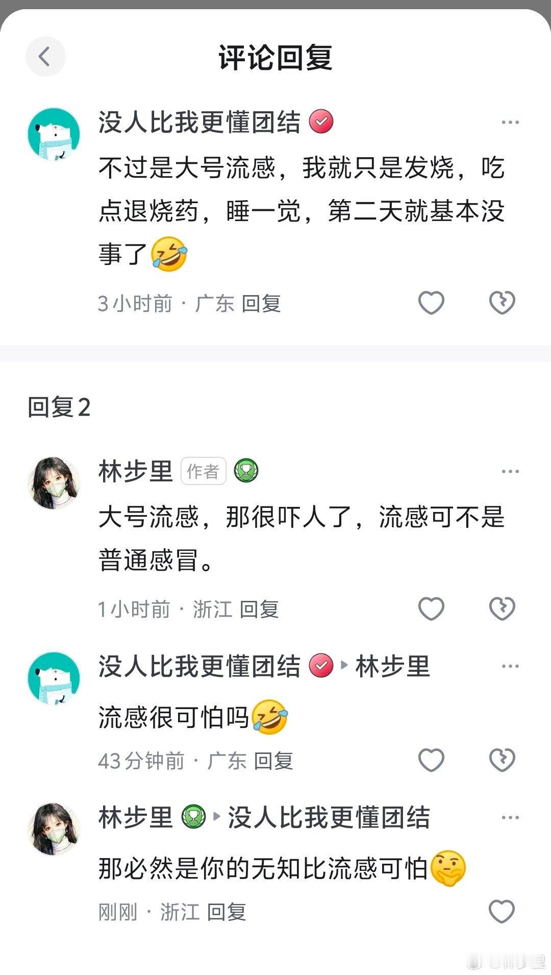 人真的可以光长年纪，不长脑。2026年了，还“新冠是感冒”、“大号流感”的话术，