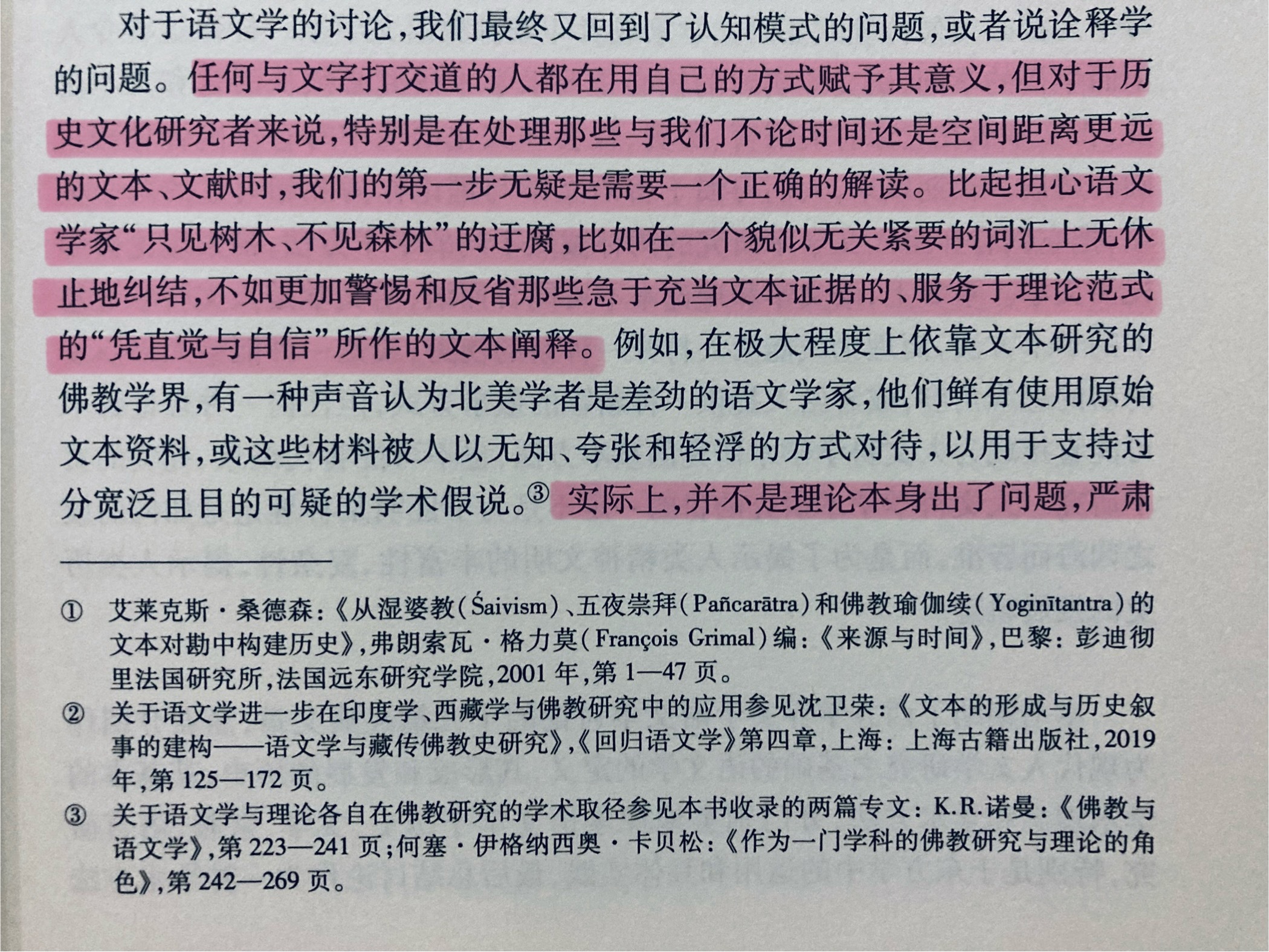 如果建立在对历史文本有失精准乃至错误的解读之上，越是宏大的论断，偏离事实越远。有
