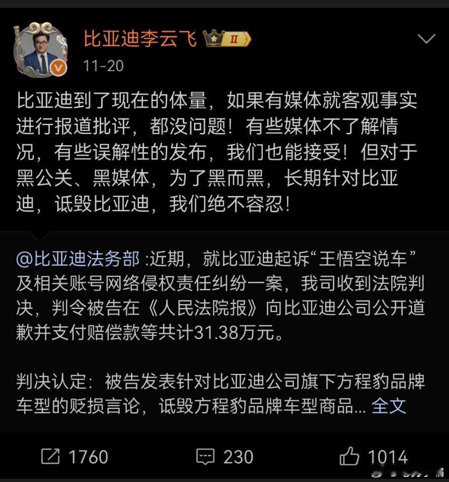 “王悟空说车”侵权比亚迪案判决。被告需向比亚迪公开赔礼道歉，并支付赔偿款等共计3