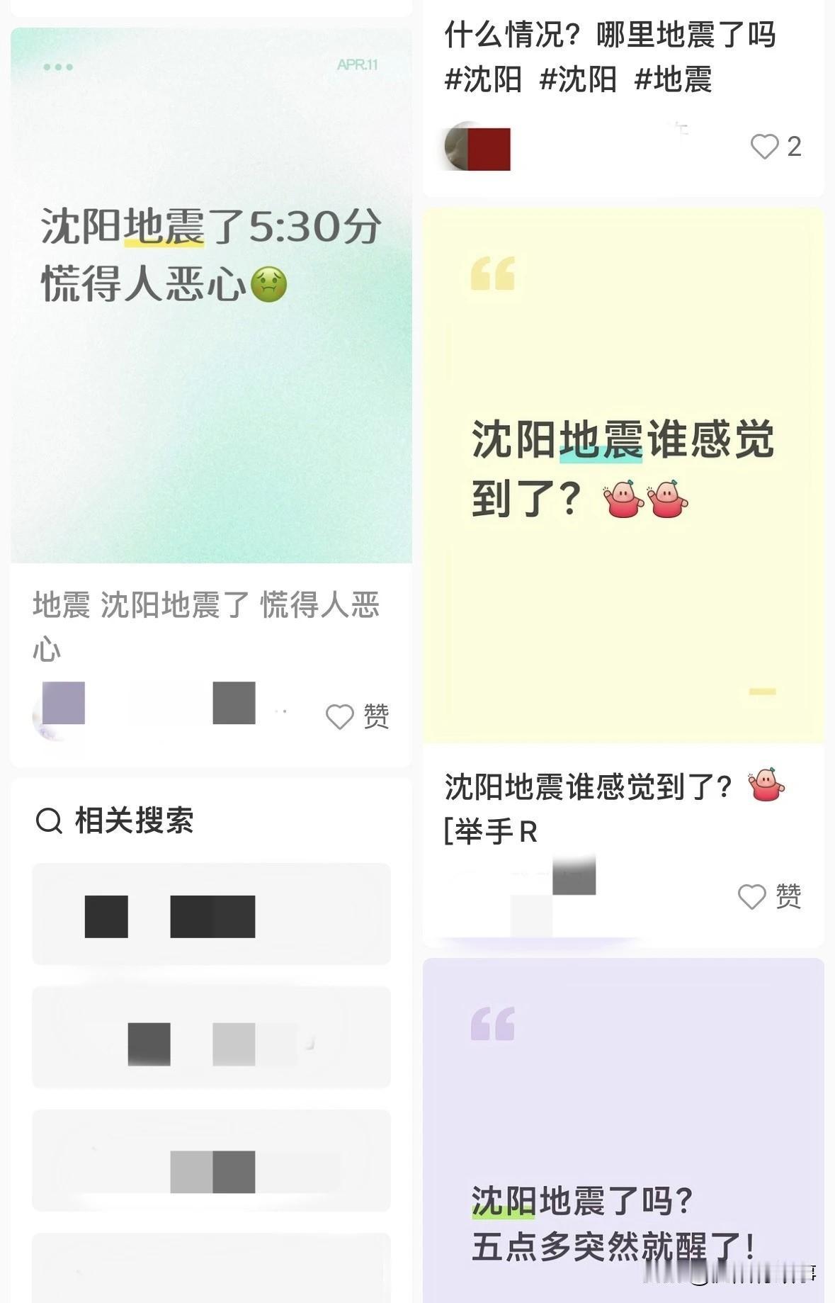 鞍山凌晨地震，沈阳竟多人有震感！有人睡得雷打不动，你是哪类人？[抠鼻]
 
今天