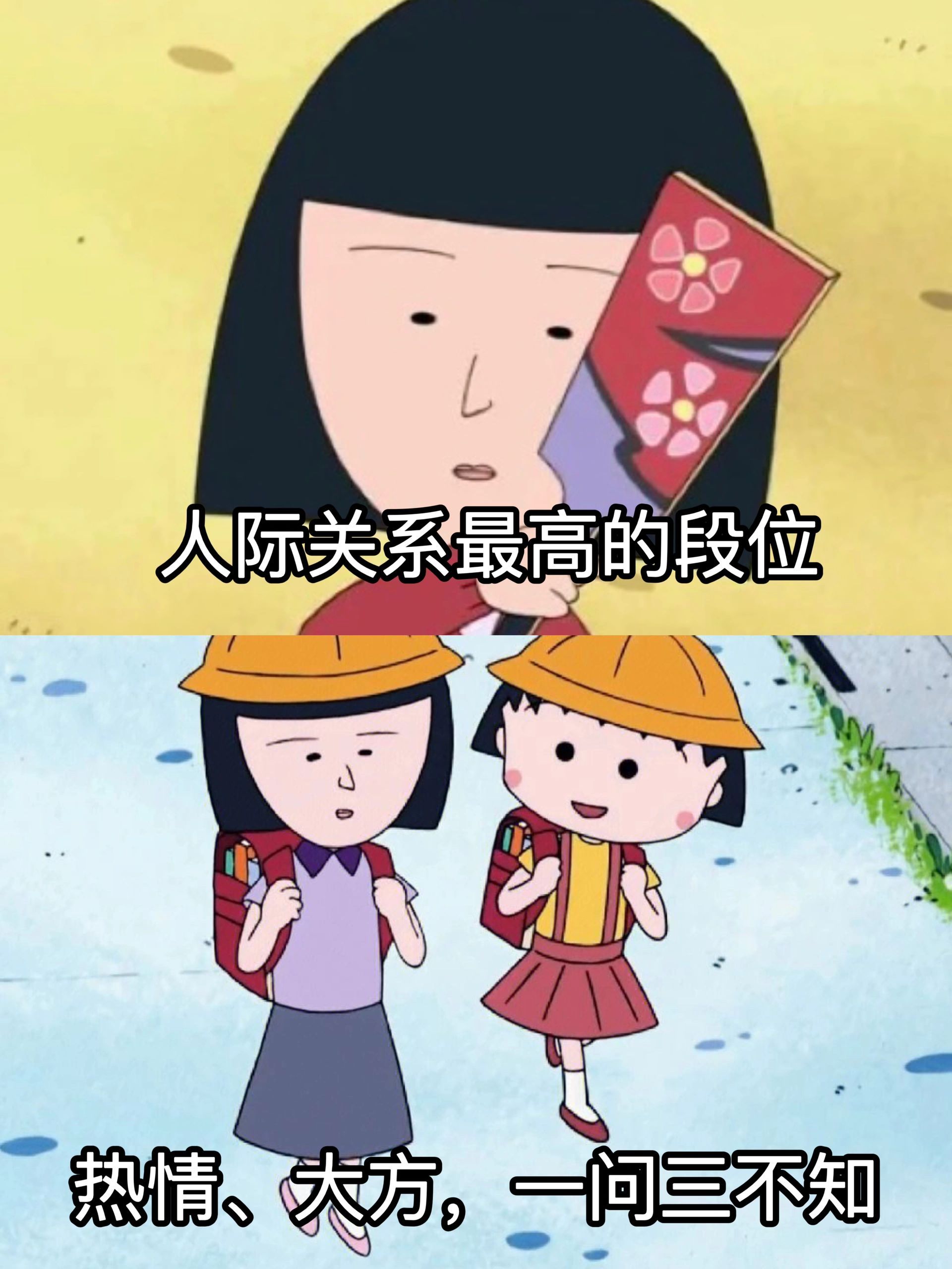高段位人际关系，热情大方，一问三不知。 ​​​#理智与情感##像极了爱情# ​​