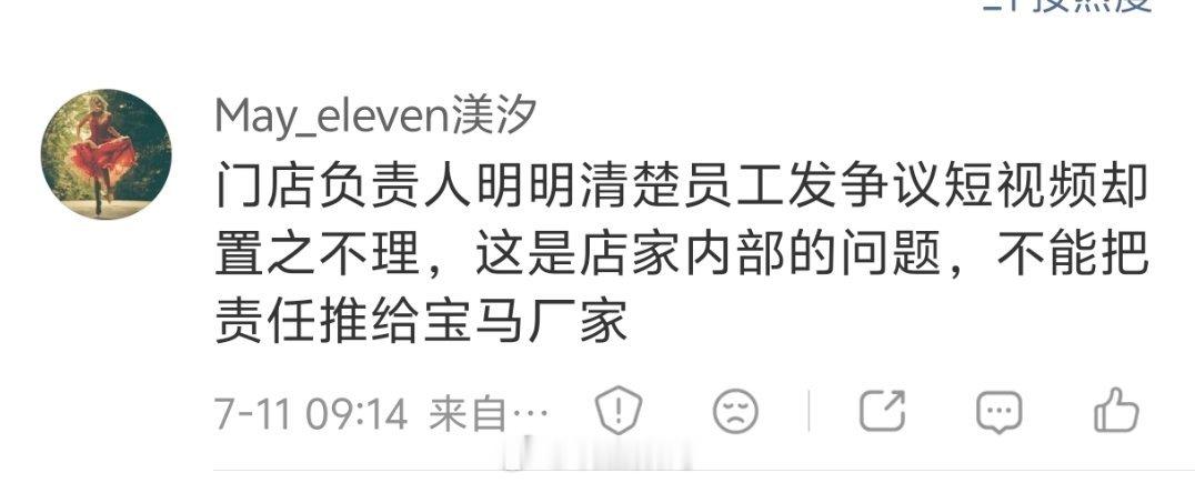 前两天发了一条小米成立小米辟谣账号的内容。结果今天突然来了一群水军，给宝马那个女
