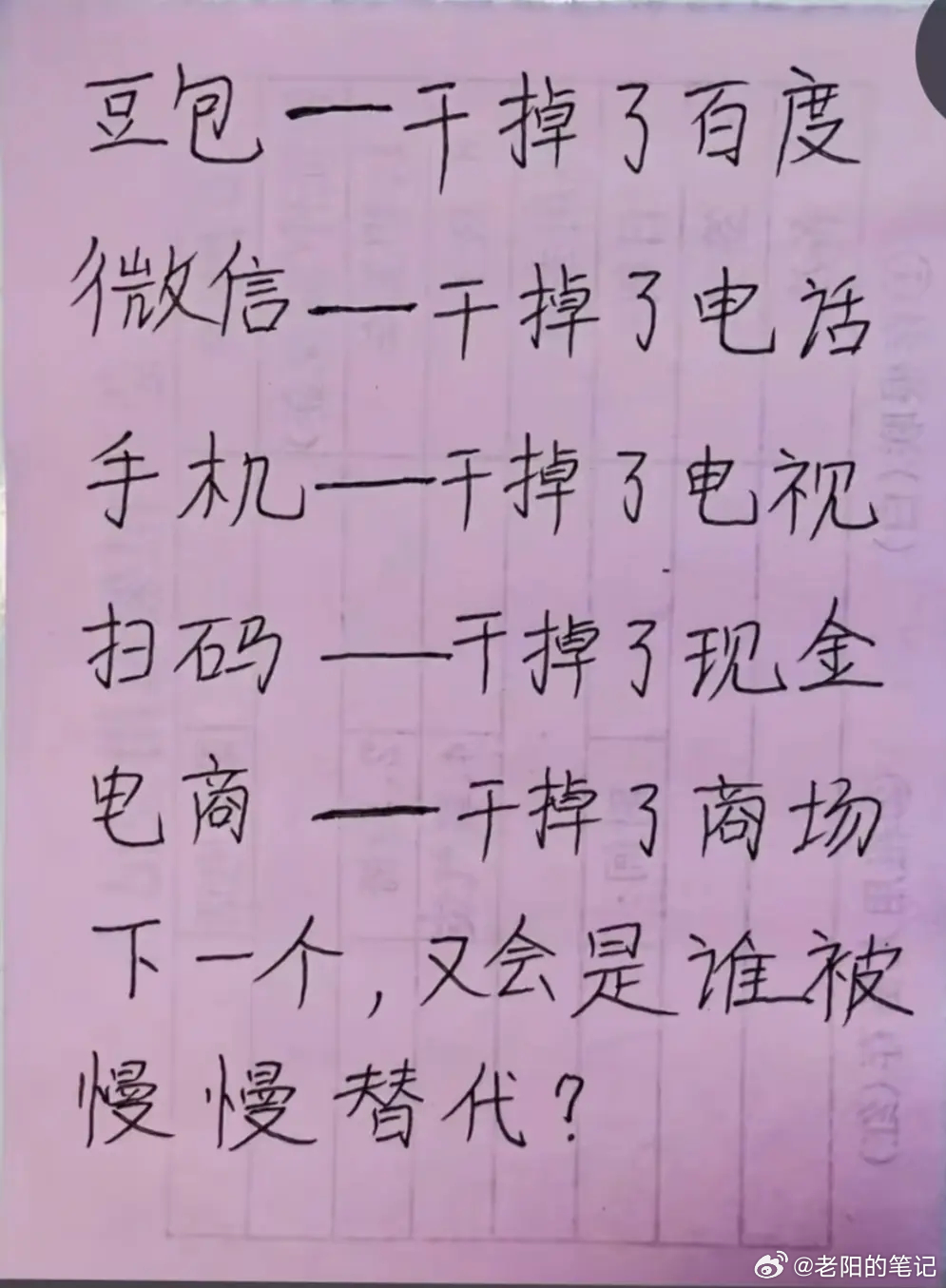 那么问题来了下一个被替代的会是谁呢？ 