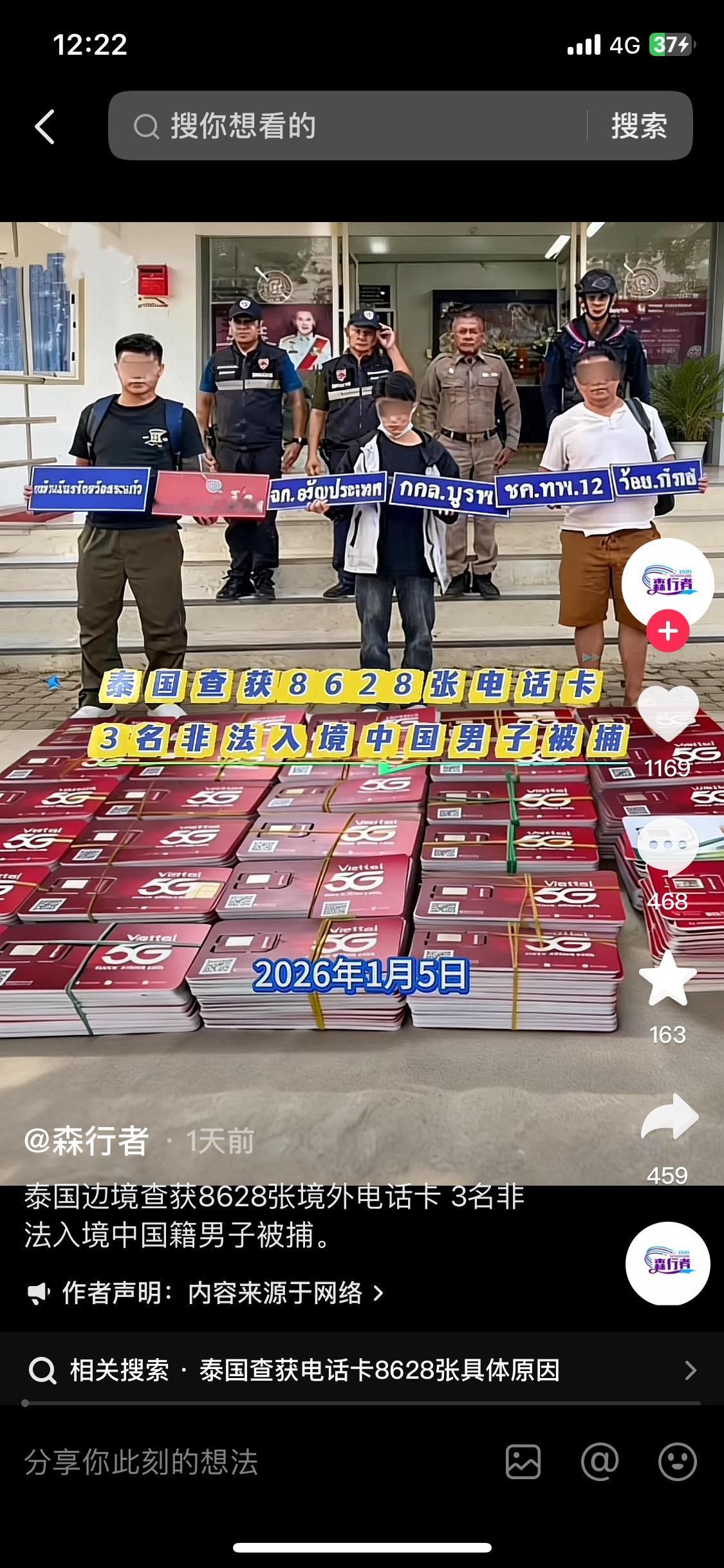 看到泰国那个新闻，那一刻我真的觉得挺荒诞。

3个同胞，在泰柬边境被扣了，行李一