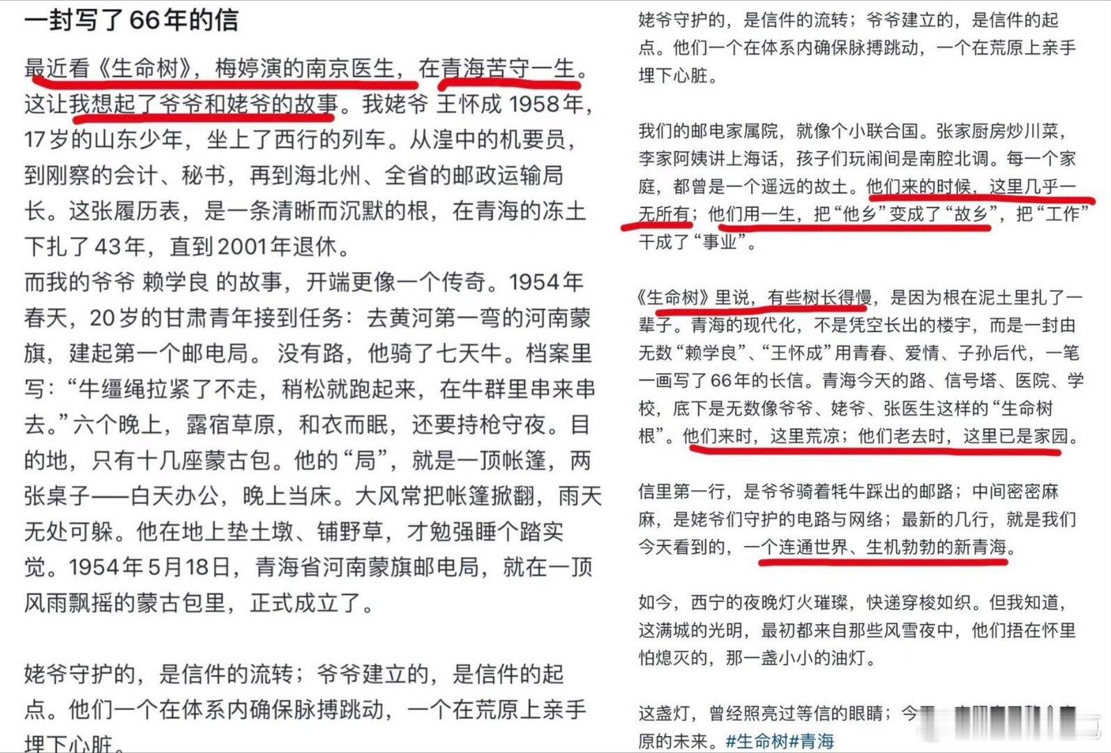 生命树里看见了我爸我妈《生命树》里援藏援青人的坚守，让许多网友想到了自己的父母亲