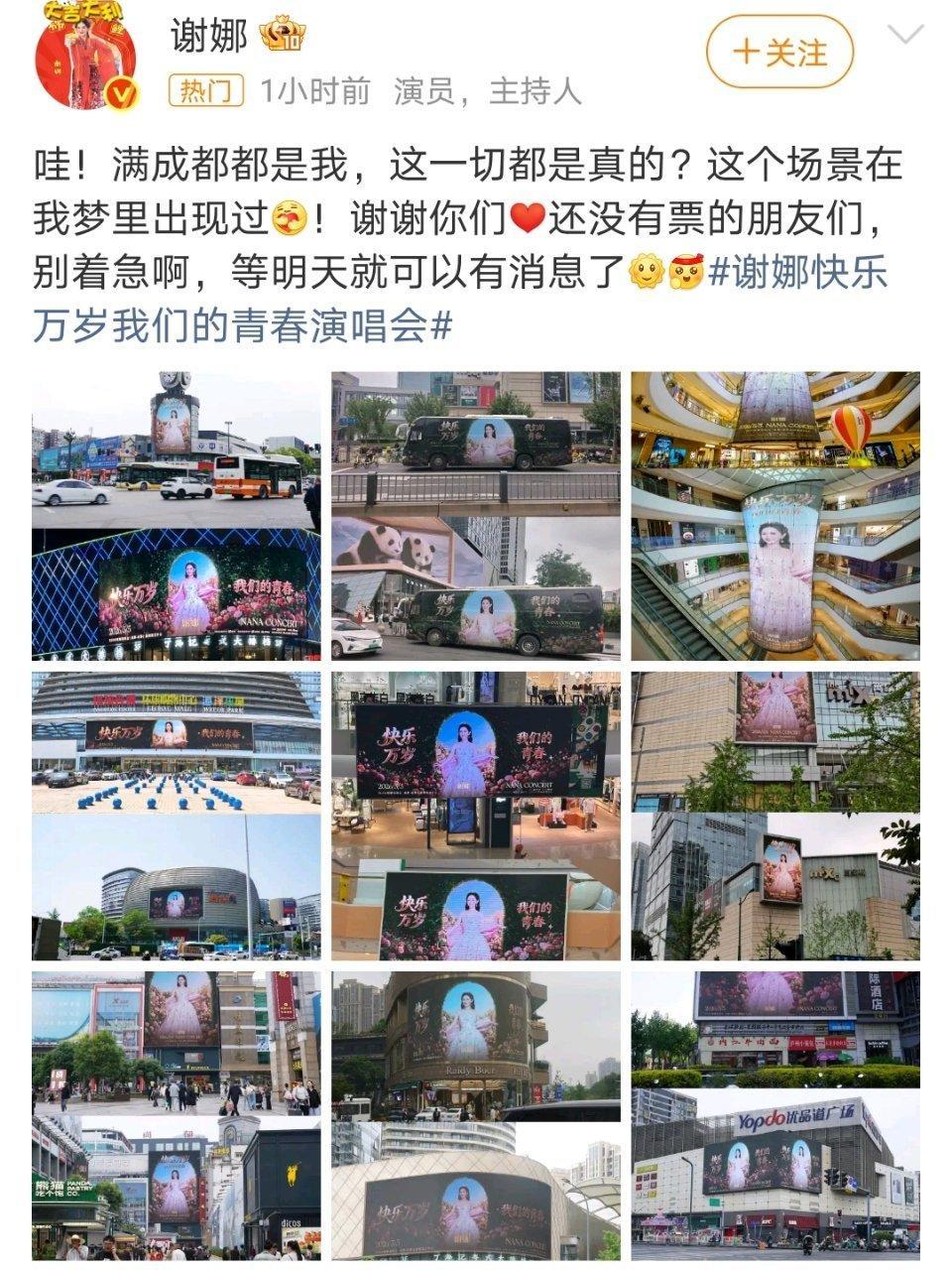 谢娜 没票的朋友们别着急是不是要加场！ 