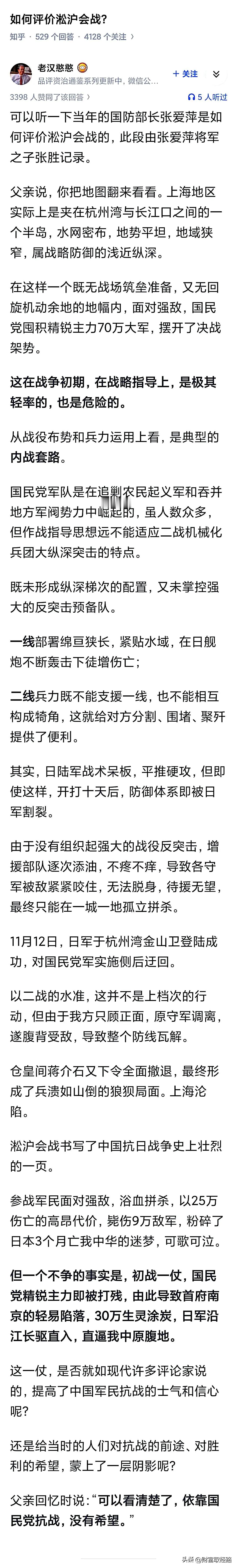 如何评价淞沪会战？ ​​​