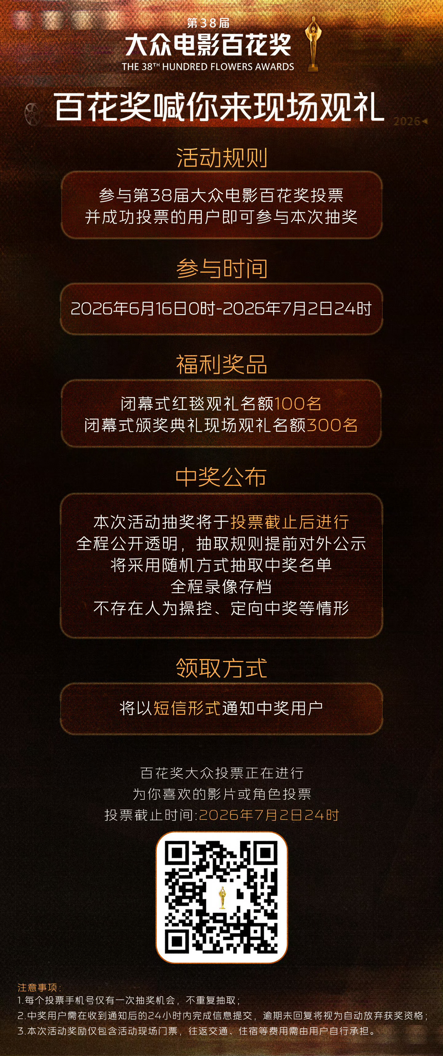 【随机抽取】闭幕式观礼名额拉票的时候记得提醒下 如果有收到中奖短信的 记得及时联