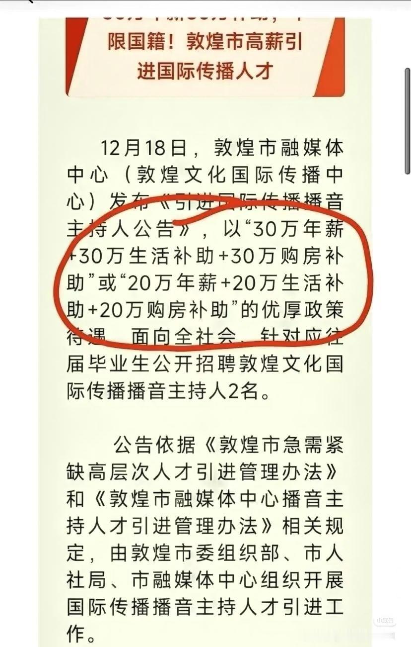 一觉醒来，敦煌90万引进老外任职播音主持人的消息上热搜，而其本身并非播音主持专业