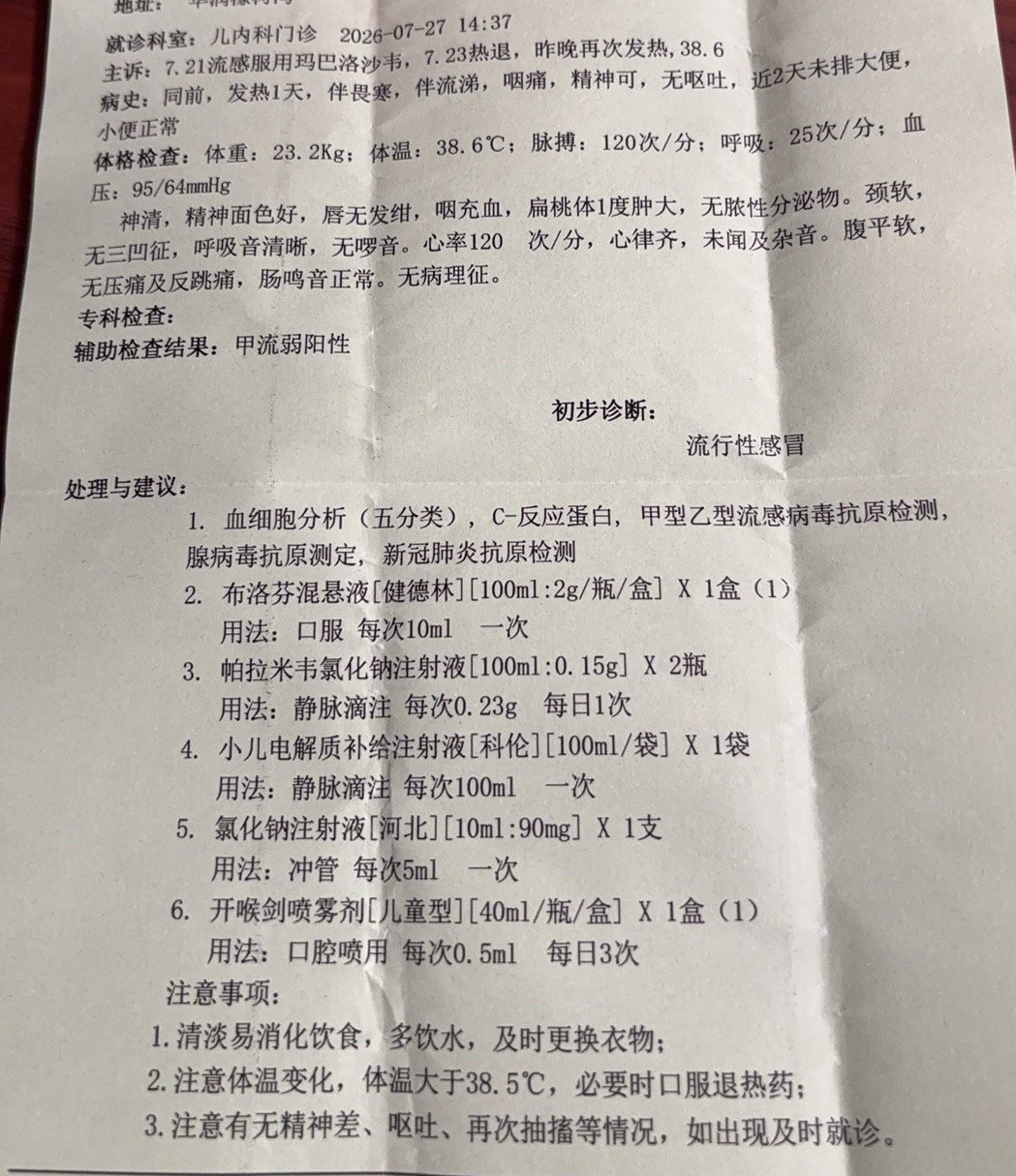 从张家界回来就烧起来了。反反复复要了我的老命啊。这会又烧到38.9。崽啊！快好起