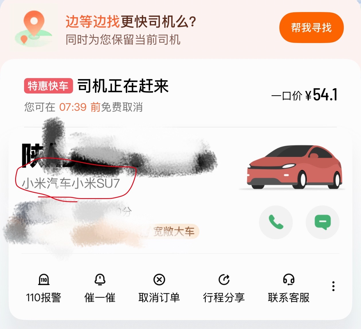 啊？打车打了一辆小米 SU7 璀璨洋红