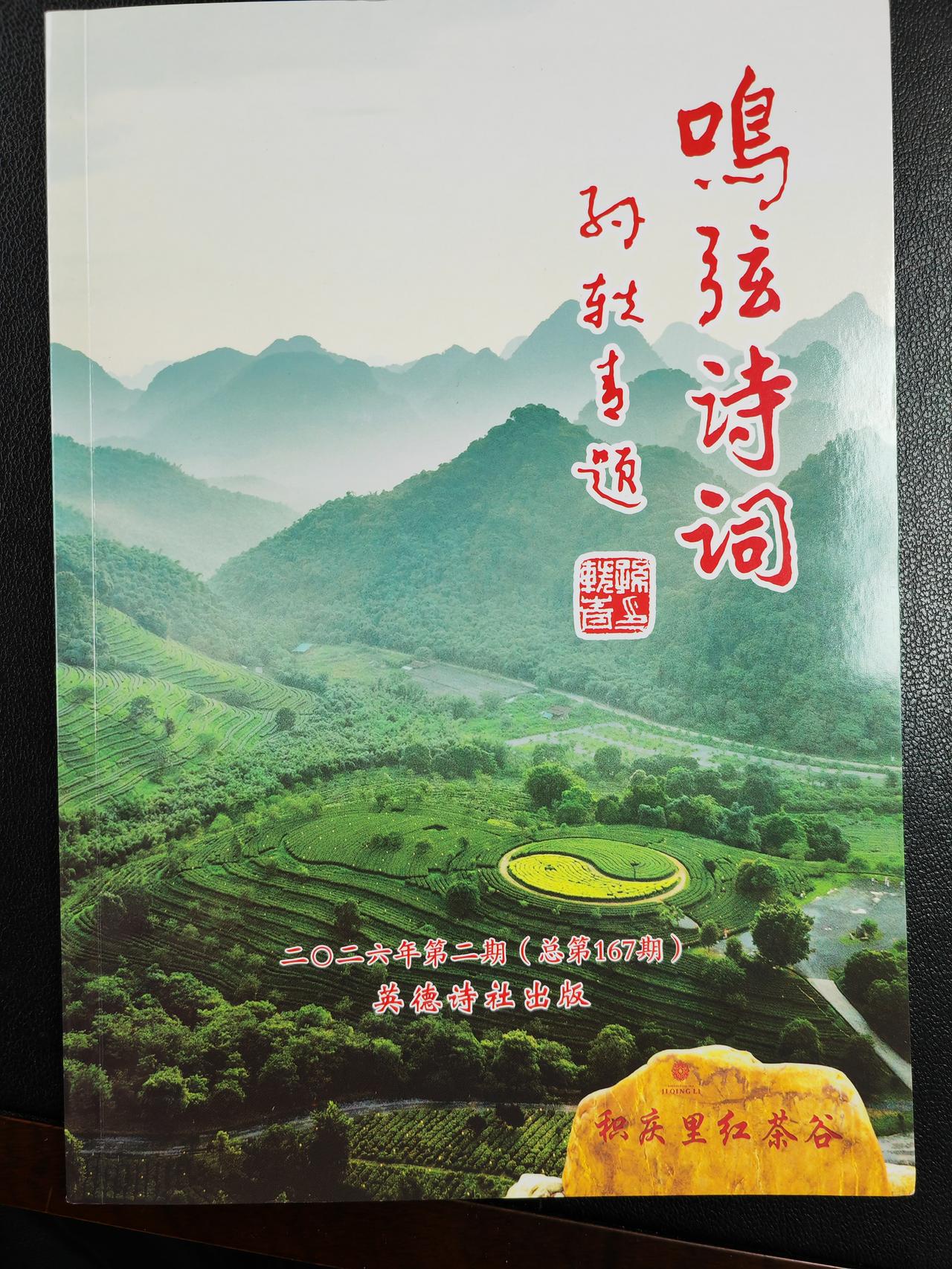 陆续收到样刊三本。《鸣弦诗词》刊一首，《即墨诗词》刊二首，《新洲诗词》二首曲子。