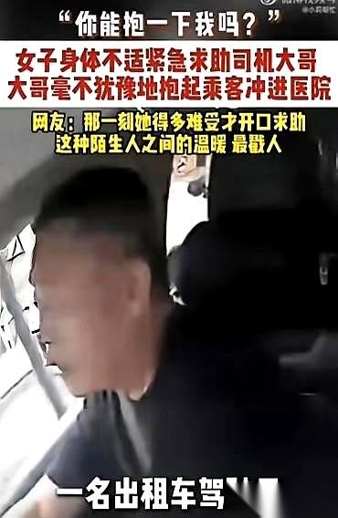 “师傅，我的手已经没有知觉了。”
就这一句话，一个武汉的出租车司机，当场就把交通