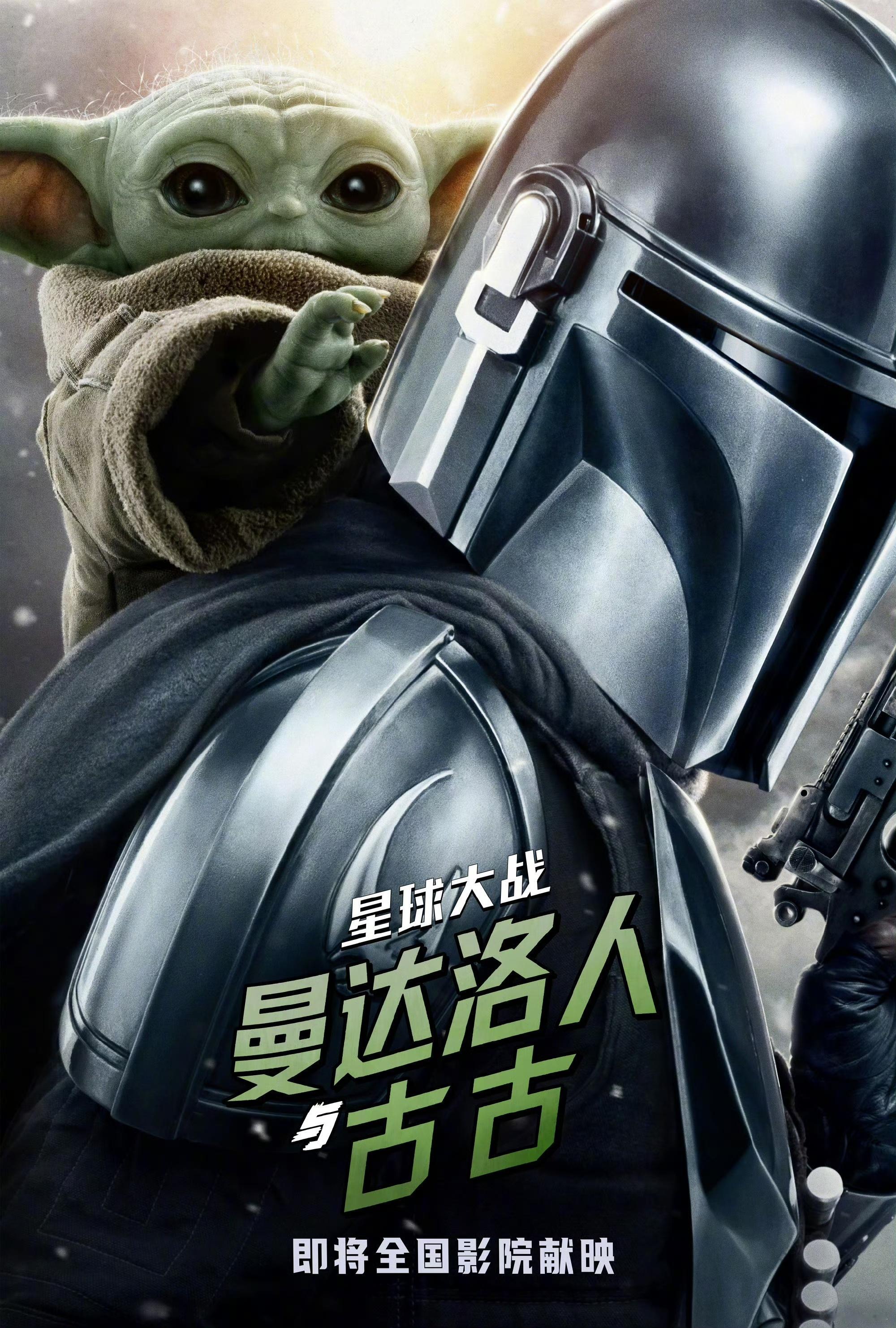 宇宙奶爸来袭！迪士尼电影官方已确认《曼达洛人与古古》将引进中国内地影院待定档，北