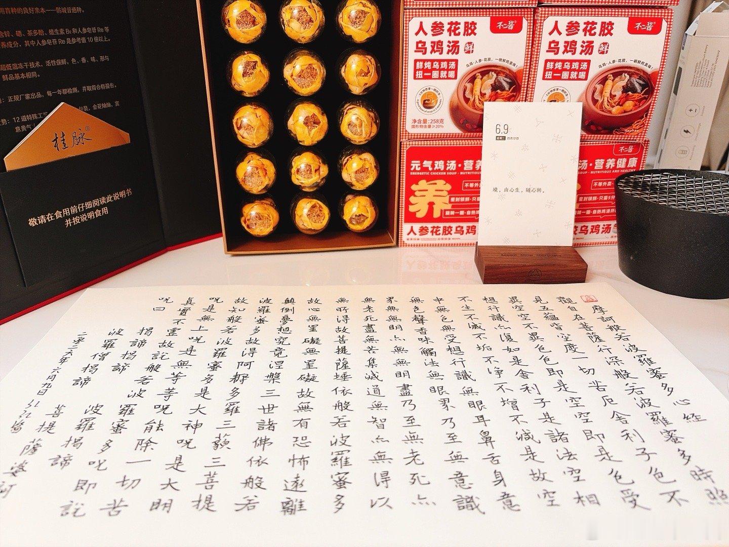 一人抄经,功德共享 第三轮：第三千一百八十九天，2026年6月9日，農歷丙午马年