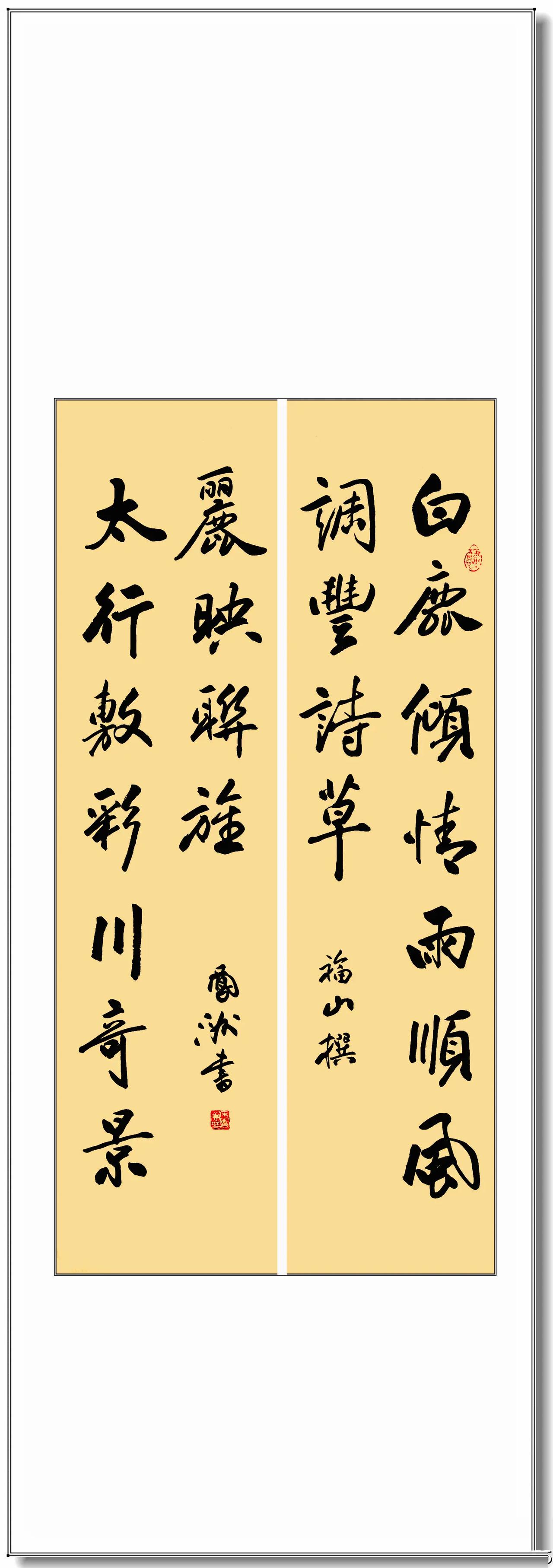 白鹿太行联。2015年宋凤洲书法，四尺整宣，解福山撰联：白鹿倾情，雨顺风调丰诗草