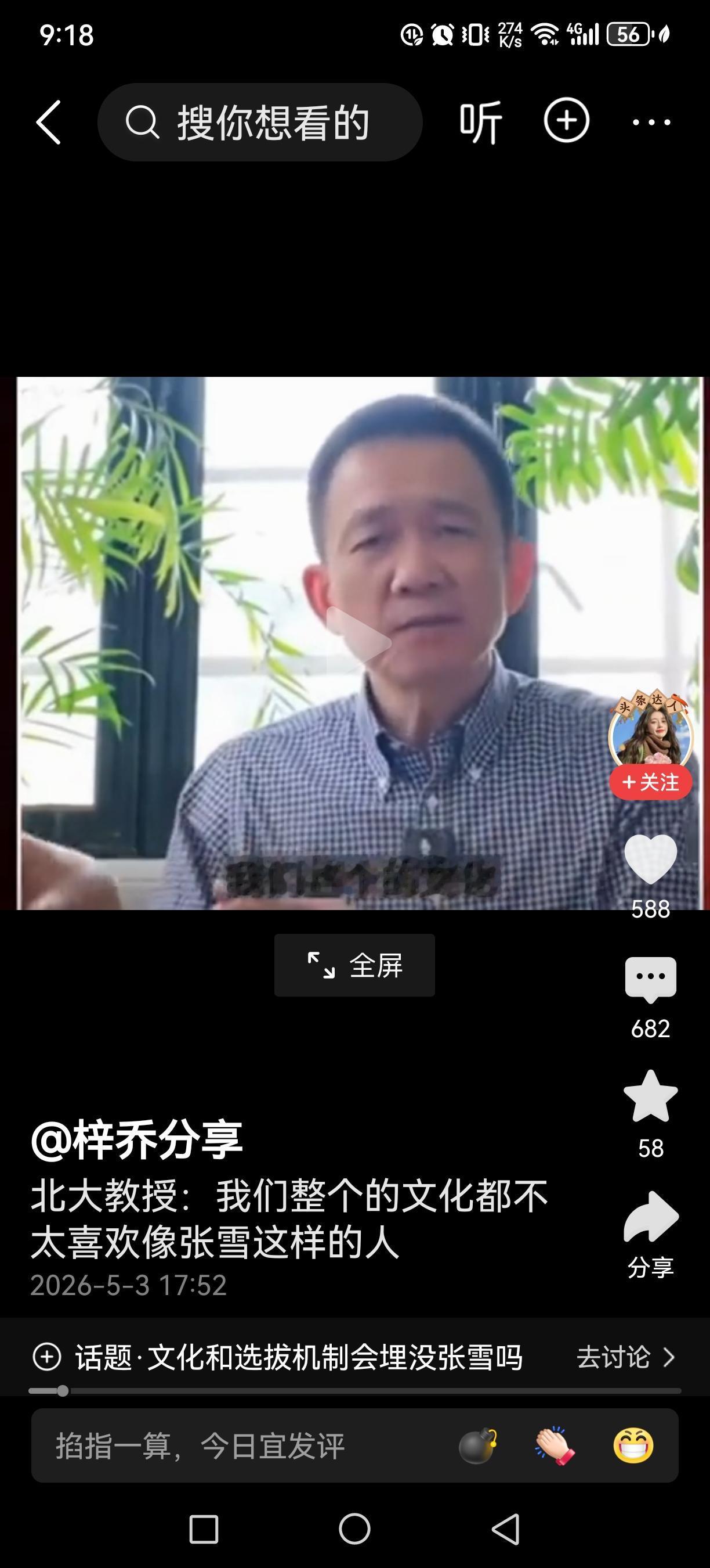 北大教授：我们整个的文化都不太喜欢像张雪这样的人！
北大教授你们能代表中华民族的