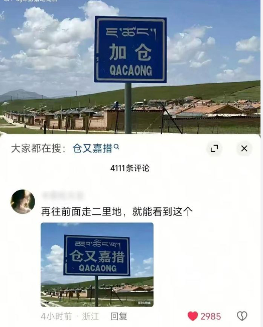 仓又嘉措这条路上的路标，是不是在提醒大家： 还加仓吗？ 