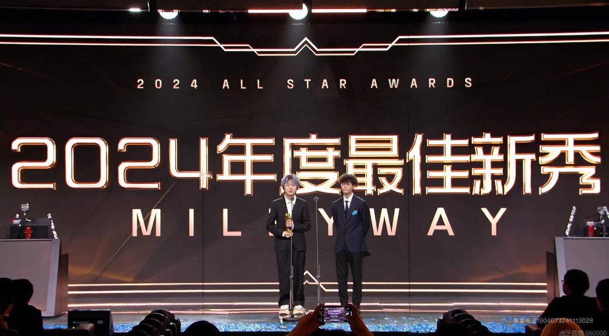 LPL年度最佳阵容  银河启航！Milkyway获得2024LPL年度最佳新秀 