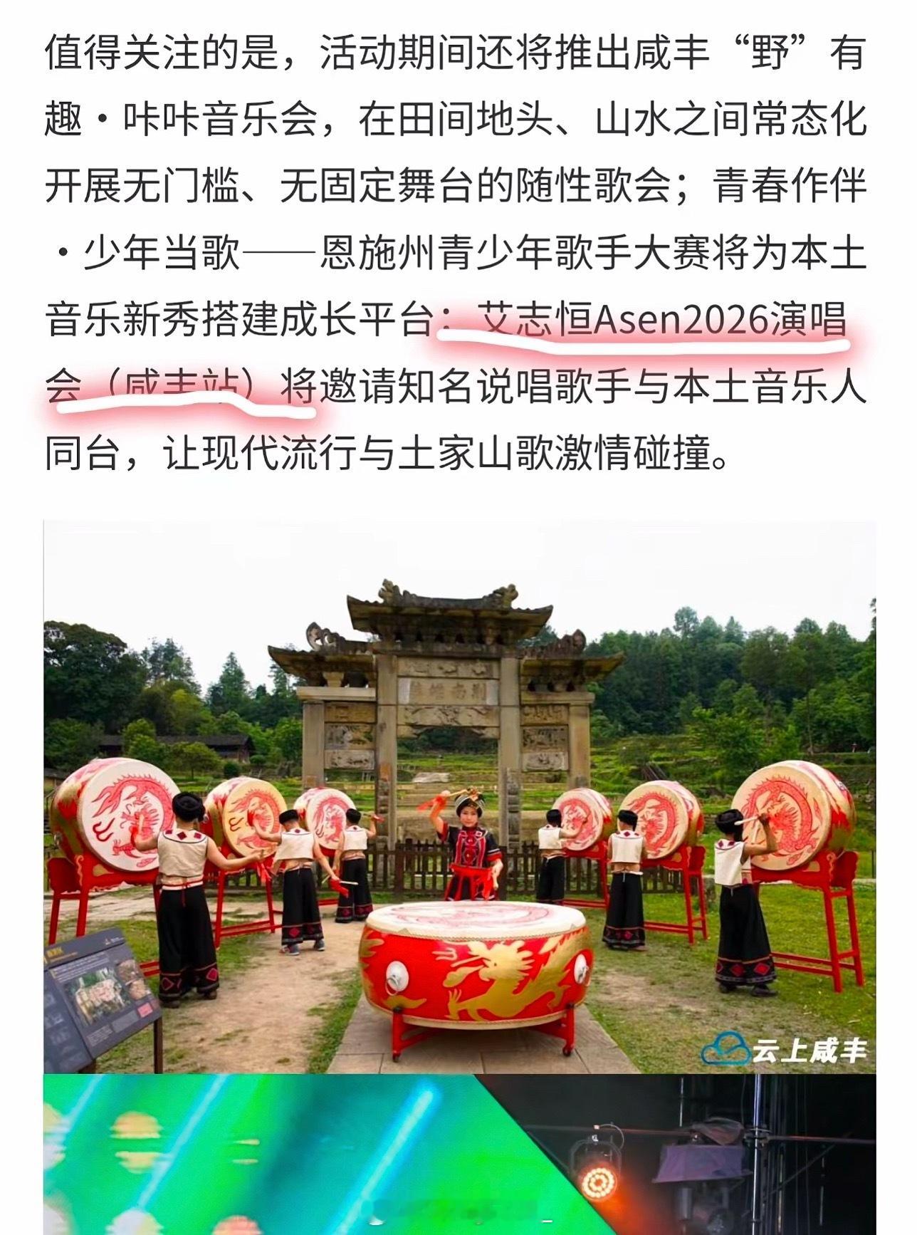 咸丰媒体报道：Asen要回咸丰开演唱会，还要邀请本土音乐人！Asen