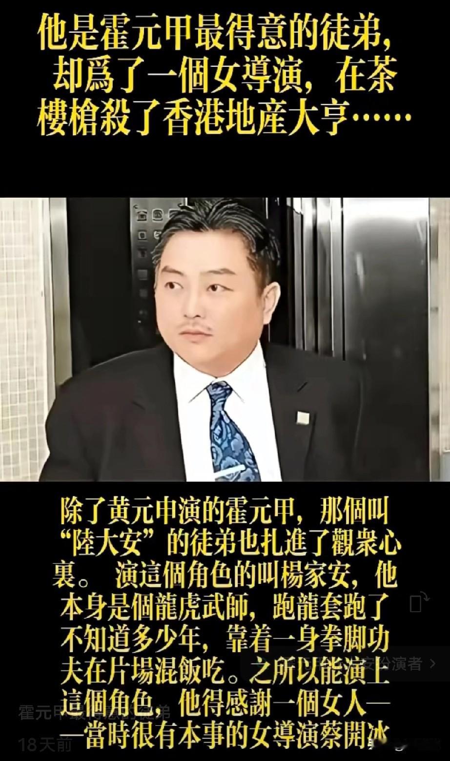 他是霍元甲最得意的徒弟，却为了一个女人，在茶楼枪杀了地产大亨，你知道他是谁吗。