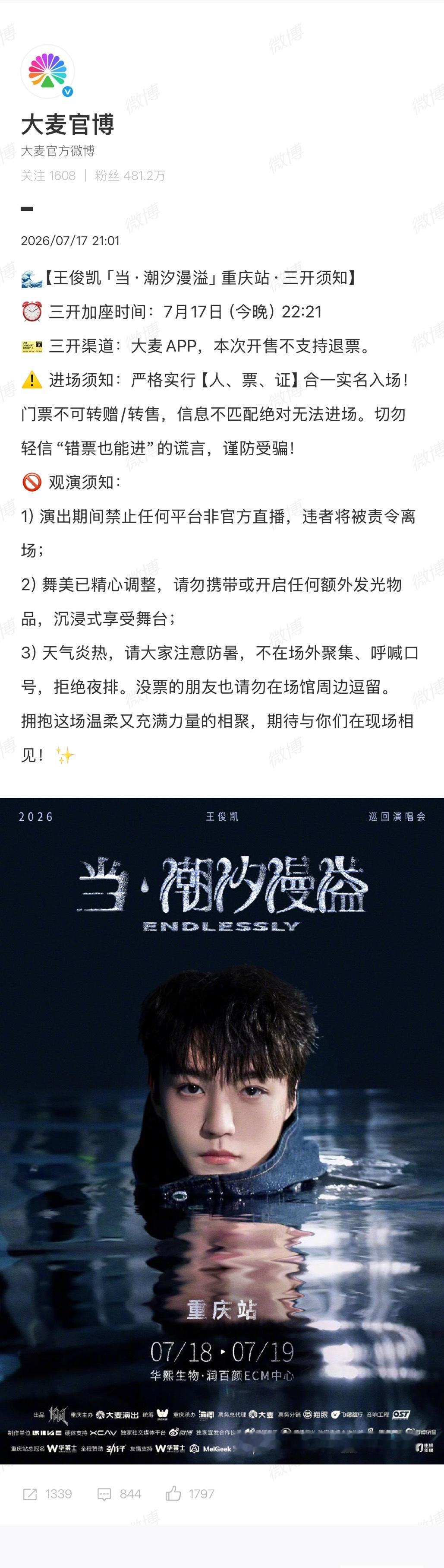 全体都有！王俊凯重庆演唱会极限三开！希望我有票🙏🏻王俊凯重庆演唱会极限三开王