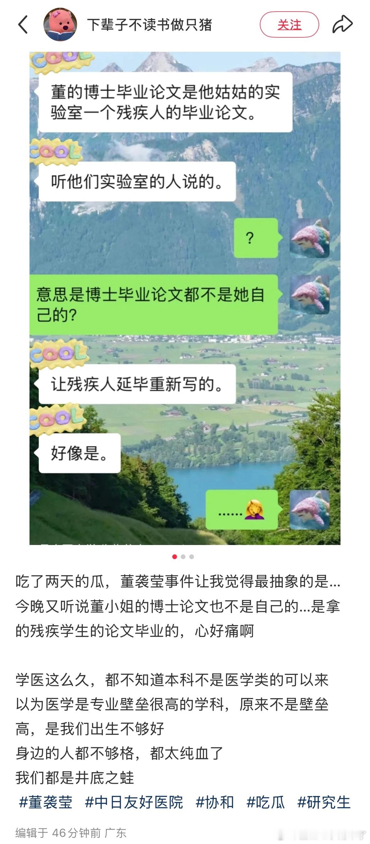 董小姐博士论文疑似抄袭残障研究生的专利北京科技大学班晓娟教授手下有位残障研究生赵