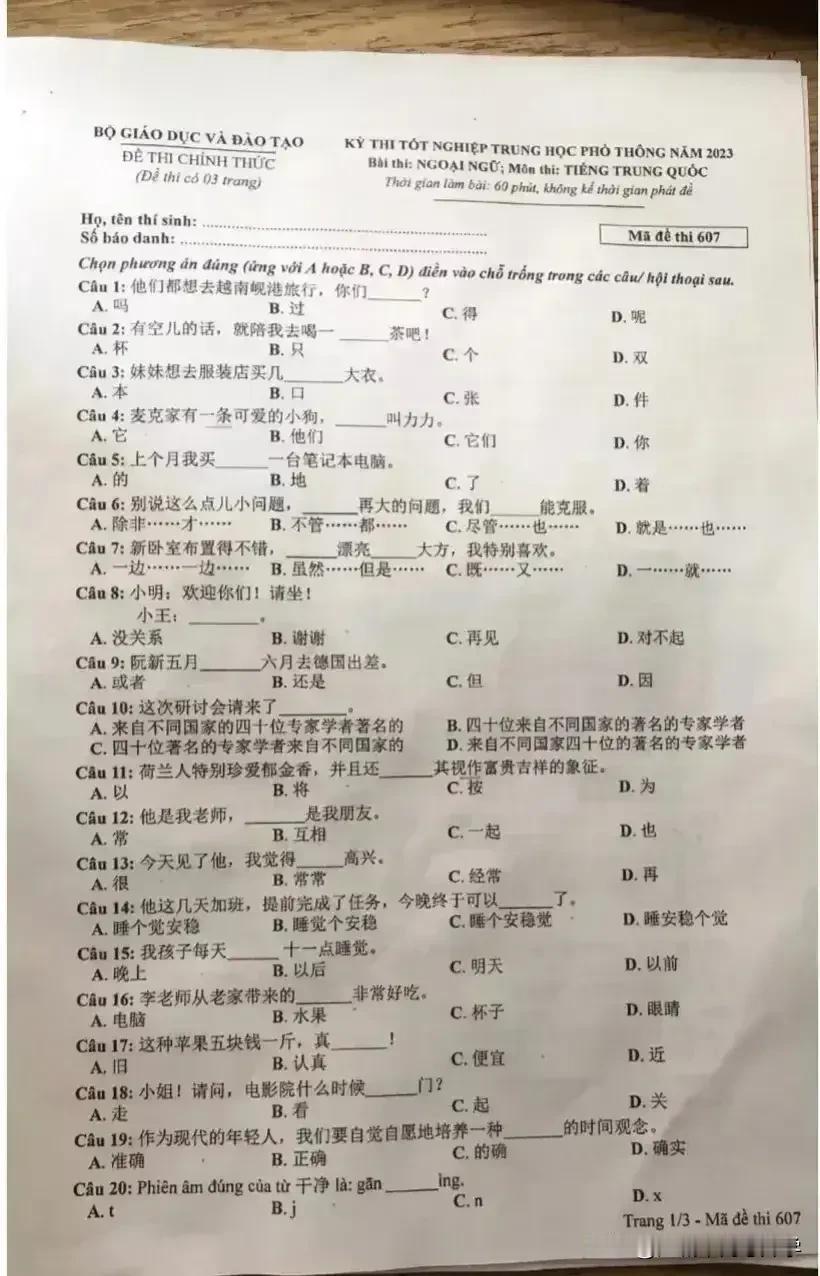 越南的高考题！看看是不是都可以人手满分[大笑]