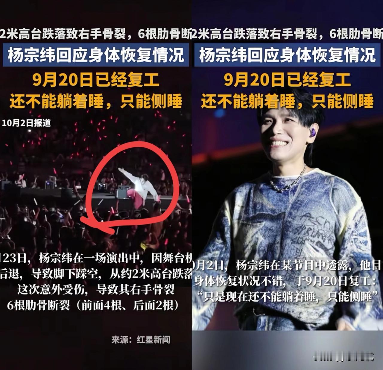 谁能想到杨宗纬从2米高台摔下来那么严重！唱《越过山丘》时舞台机械突然后退，他直接