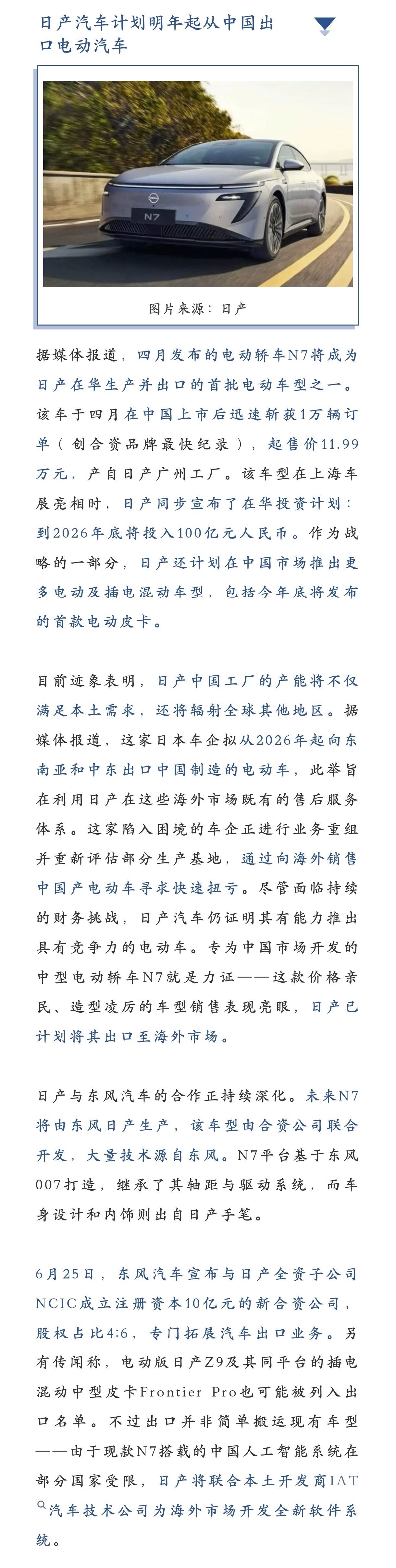 日产计划从明年起，从中国出口电动汽车。 ​​​