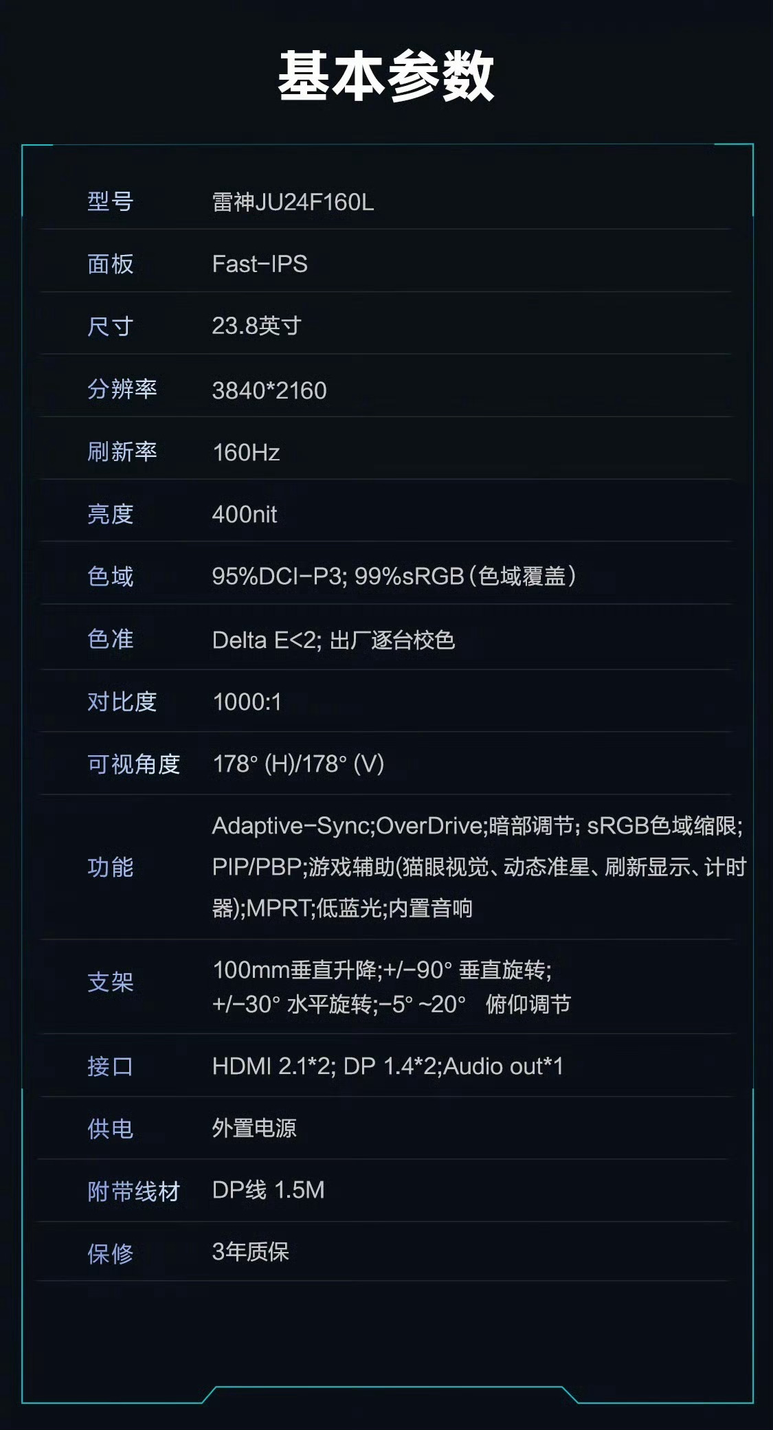 雷神推出 23.8 英寸 4K 160Hz 雾面显示器“JU24F160L”，8