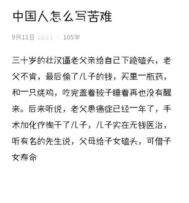 中国文学怎么写苦难。。 ​​​