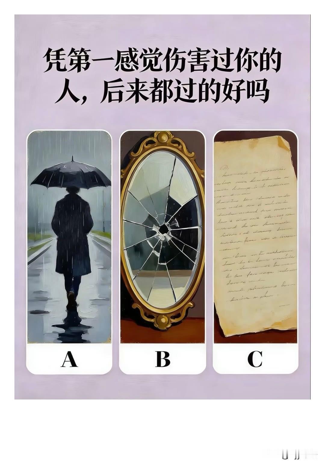 出发吧趁现在凭第一感觉伤害过你的人，后来都过的好吗