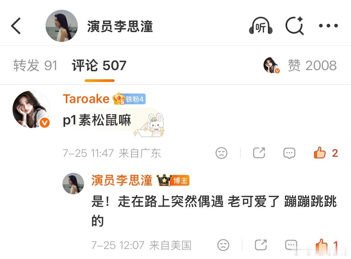 这个小思潼也老可爱了