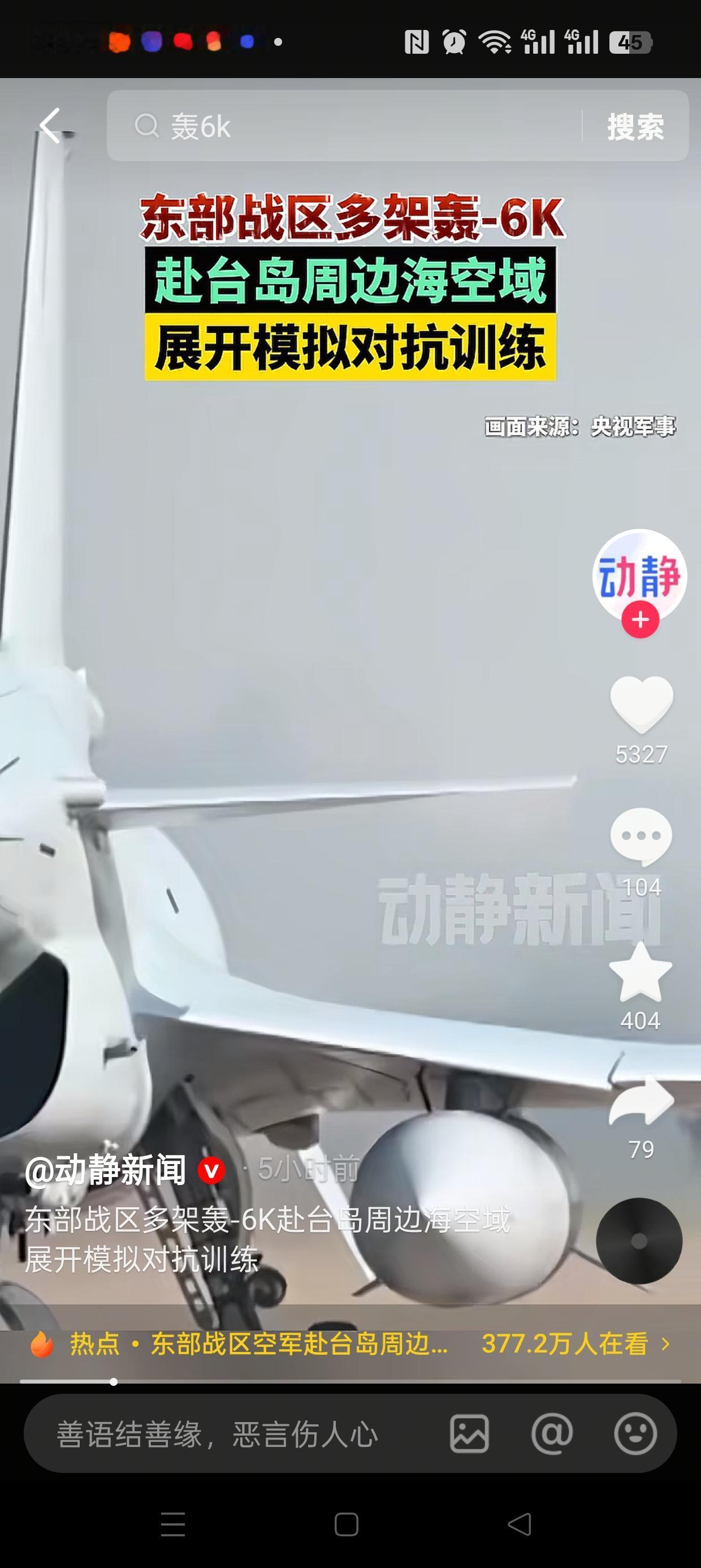 台独这次被狠狠的敲打了一下

战机的轰鸣声划破天际，俯瞰台湾海岸线的清晰画面，不