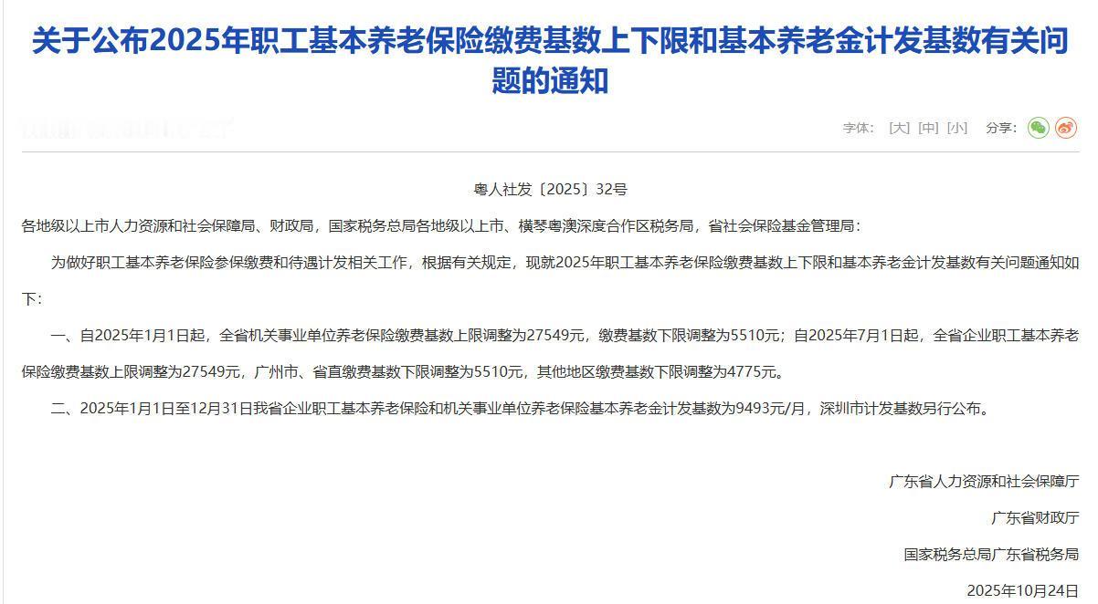 广东省今年的缴费基数涨不动了，但是计发基数依然很坚挺。
广东今年的缴费基数是91