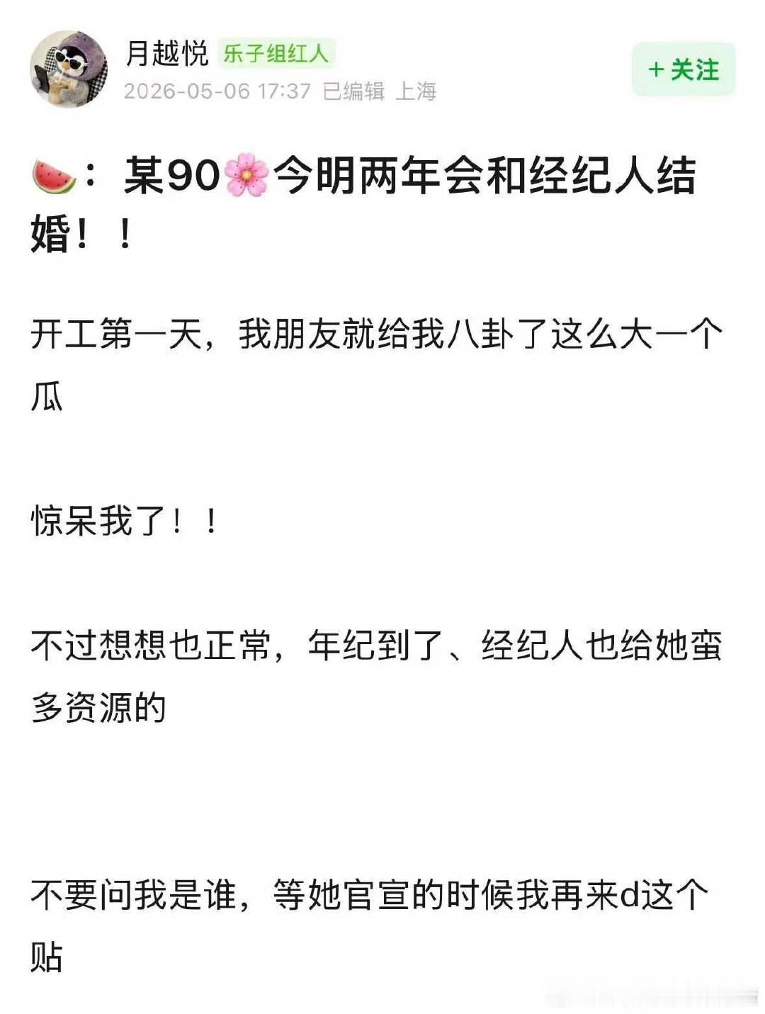 曝某90花今明两年会和经纪人结婚曝某90花和经纪人要结婚了曝某90花今明两年会和