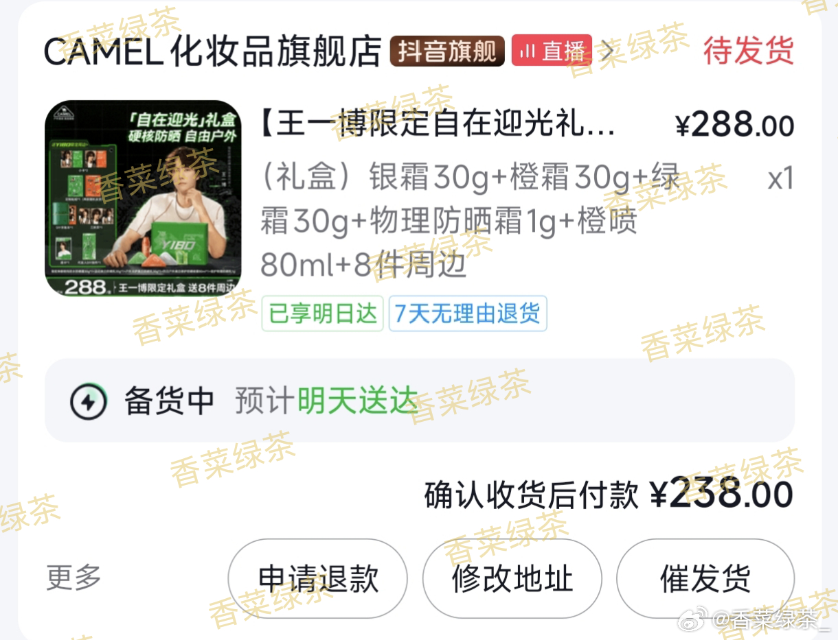 238天选好数字！百香果支持王一博代言！王一博代言骆驼防晒
