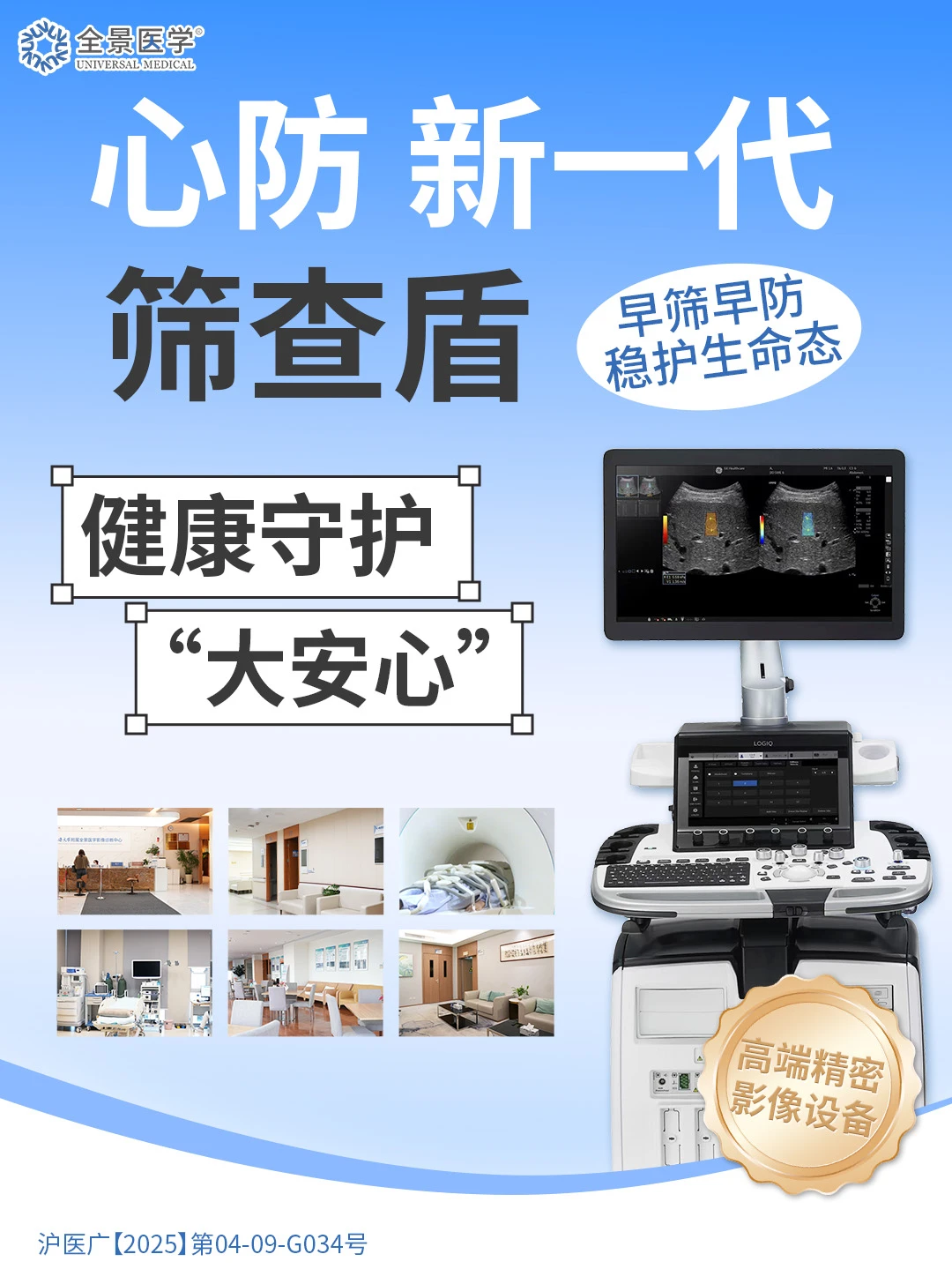 上海高端体检！仪器把健康查透📸