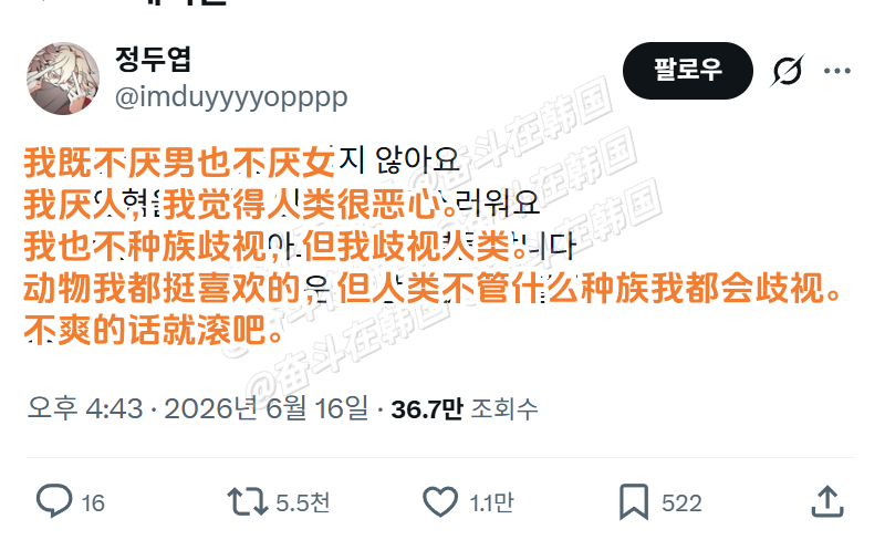 我既不厌男也不厌女，我厌人 海外新鲜事 热点现场